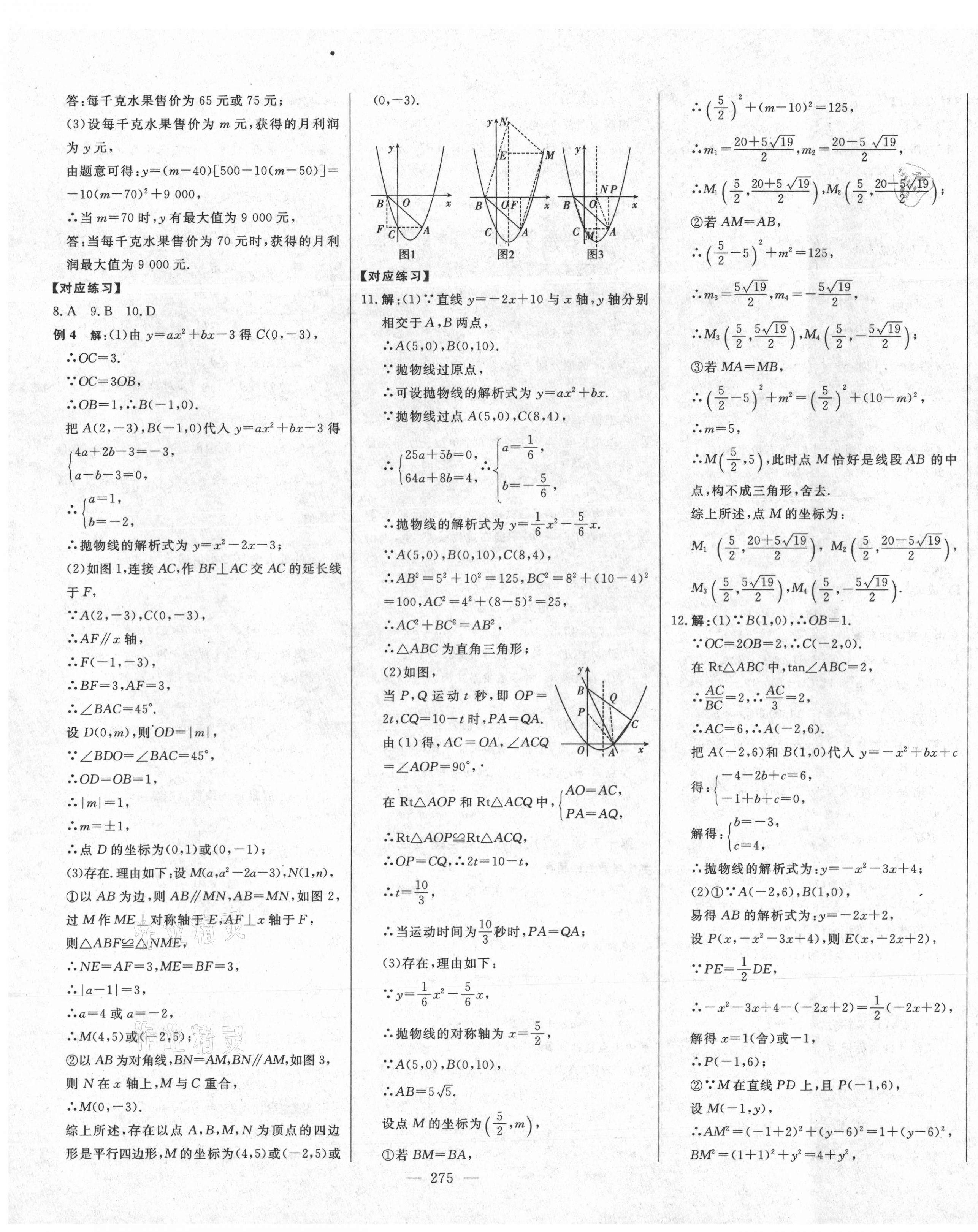 2021年智慧大課堂學(xué)業(yè)總復(fù)習(xí)全程精練數(shù)學(xué)臨沂專版 第19頁