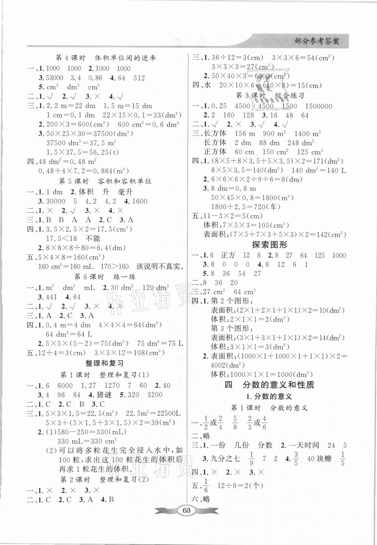 2021年同步导学与优化训练五年级数学下册人教版 第3页