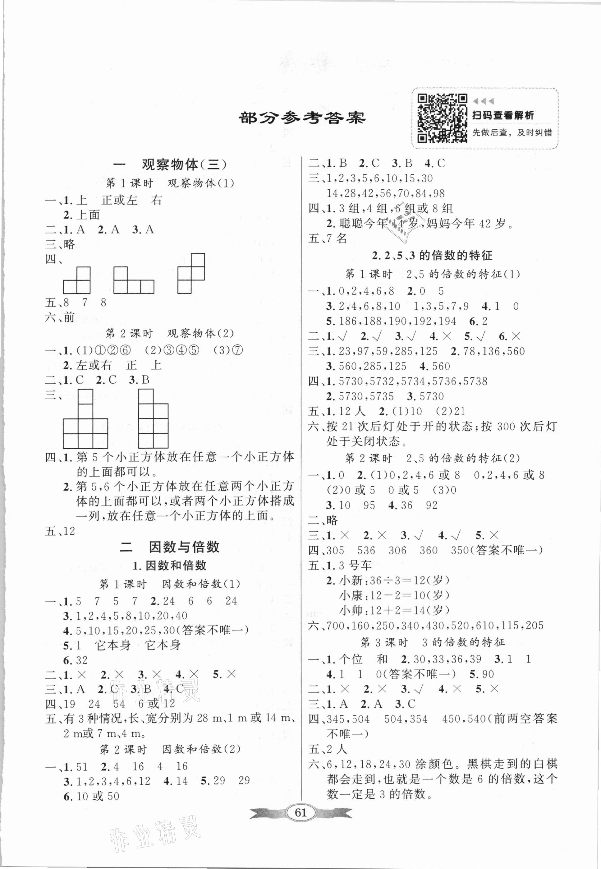 2021年同步導學與優(yōu)化訓練五年級數學下冊人教版 第1頁