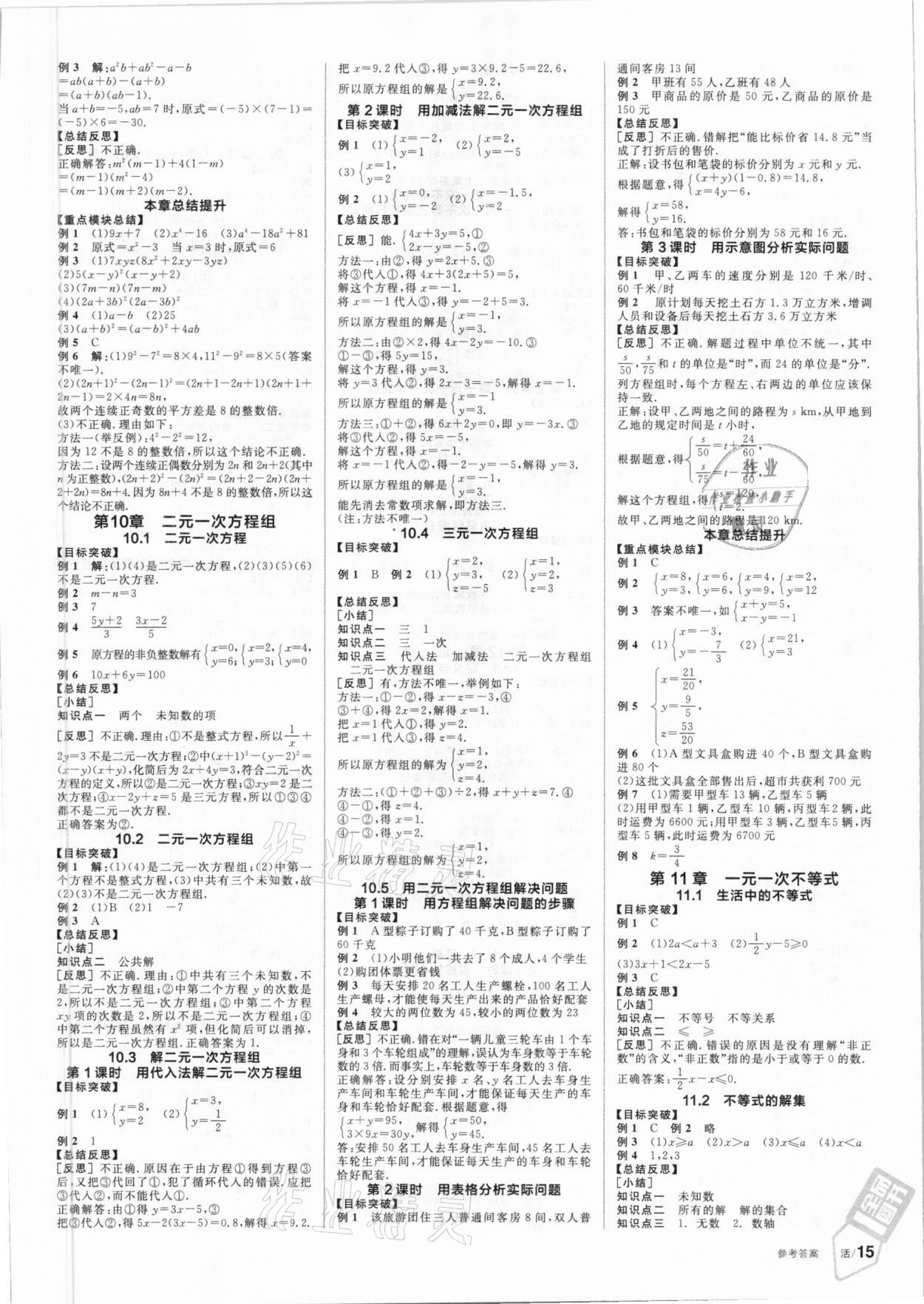 2021年全品學練考七年級數(shù)學下冊蘇科版 第3頁