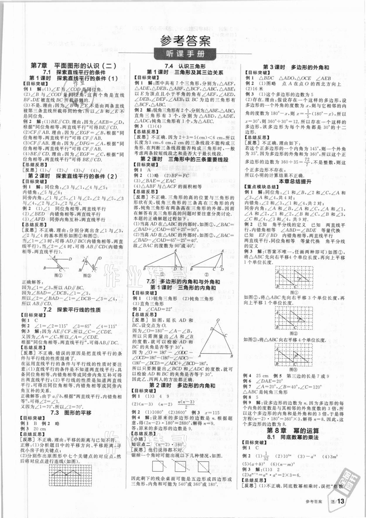 2021年全品学练考七年级数学下册苏科版 第1页