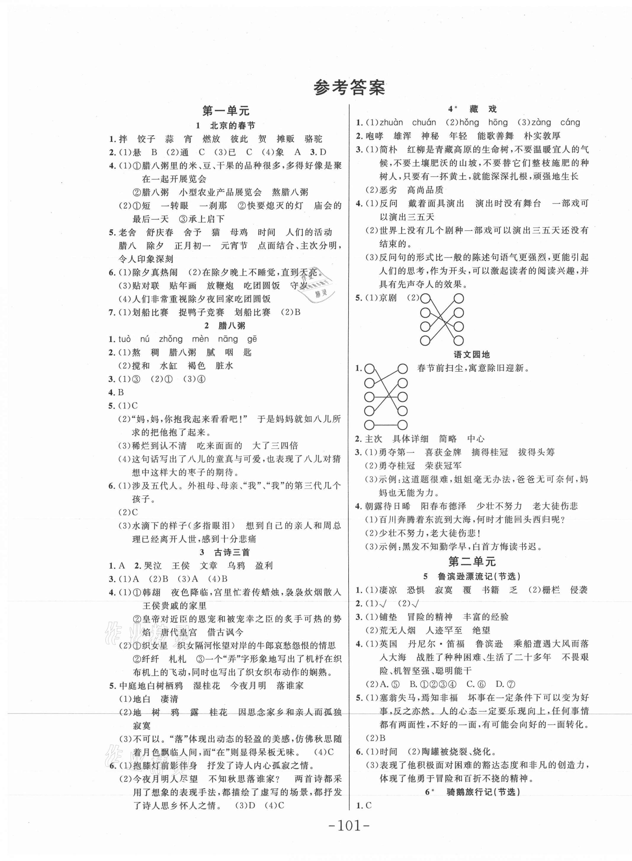 2021年小狀元隨堂作業(yè)六年級語文下冊人教版 第1頁