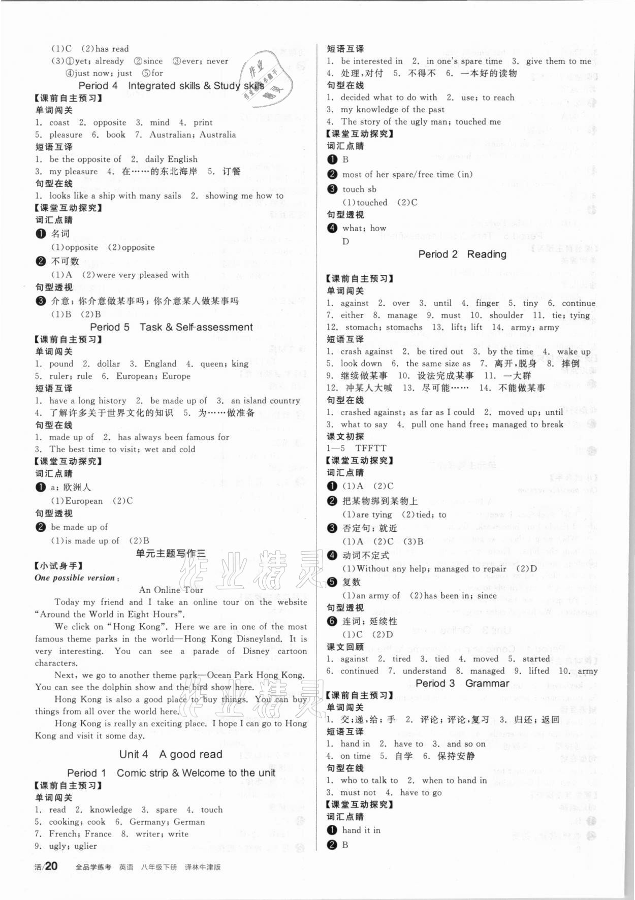 2021年全品学练考八年级英语下册译林版 第4页