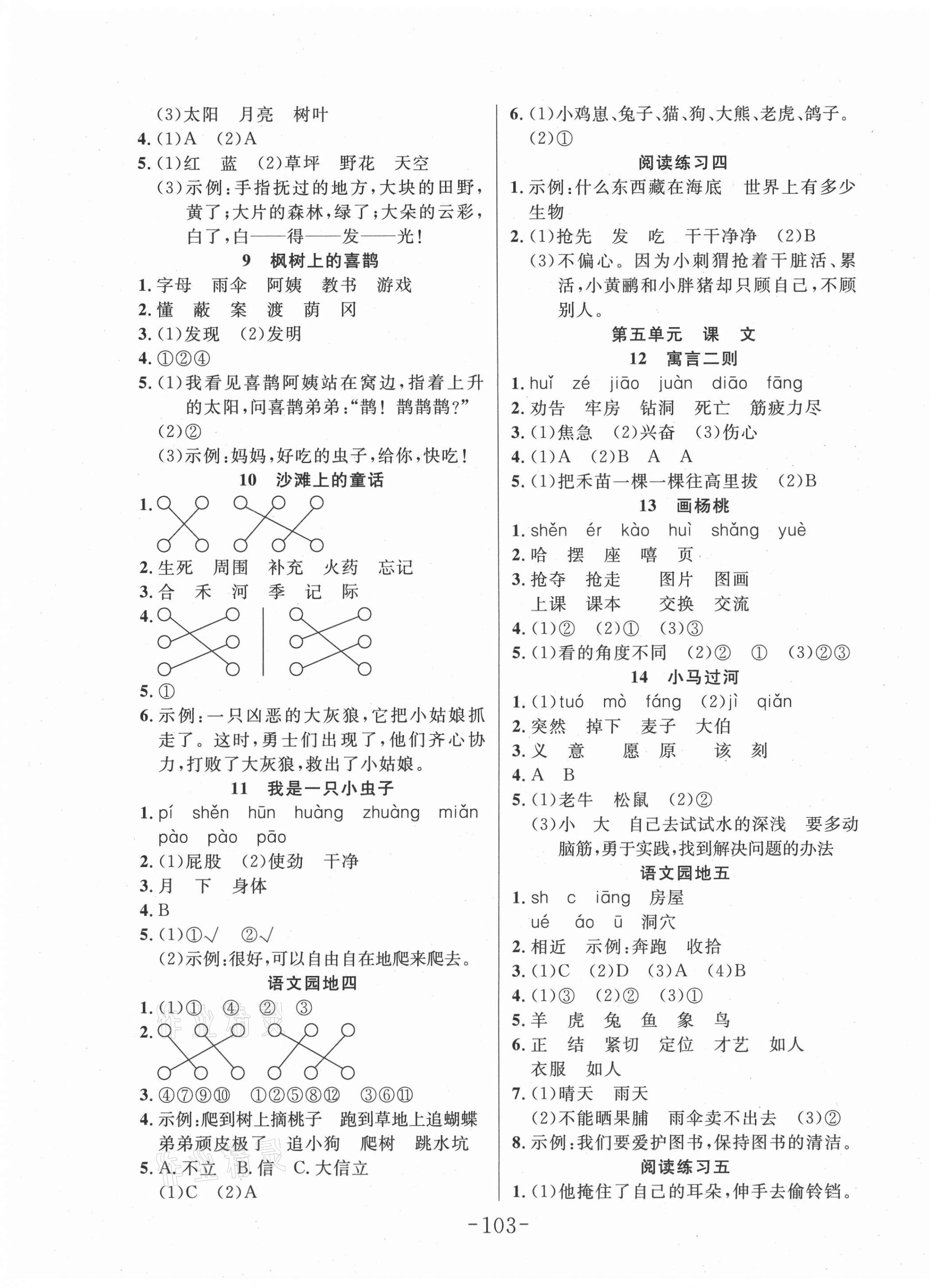 2021年小狀元隨堂作業(yè)二年級語文下冊人教版 第3頁