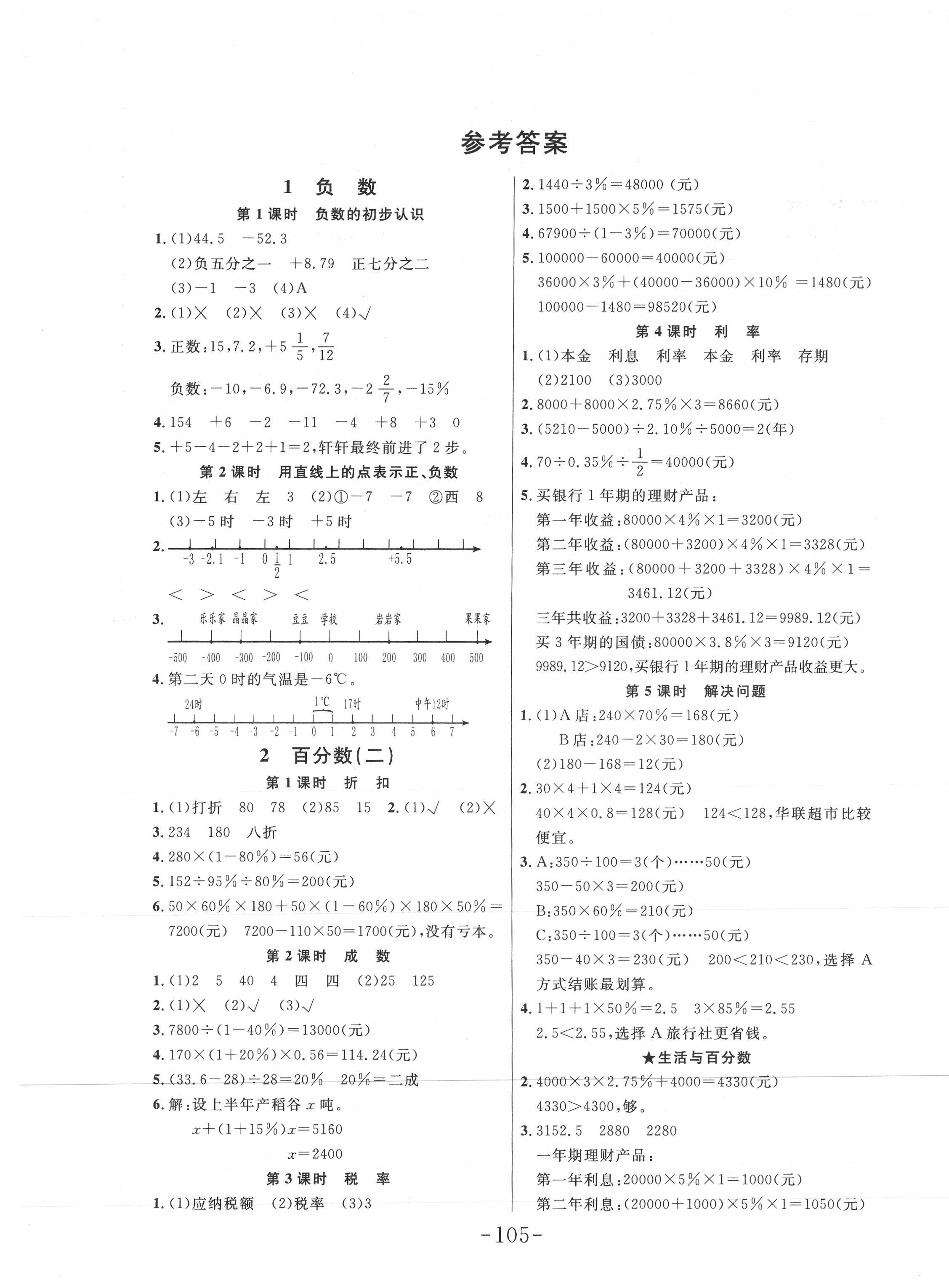 2021年小狀元隨堂作業(yè)六年級數(shù)學(xué)下冊人教版 第1頁