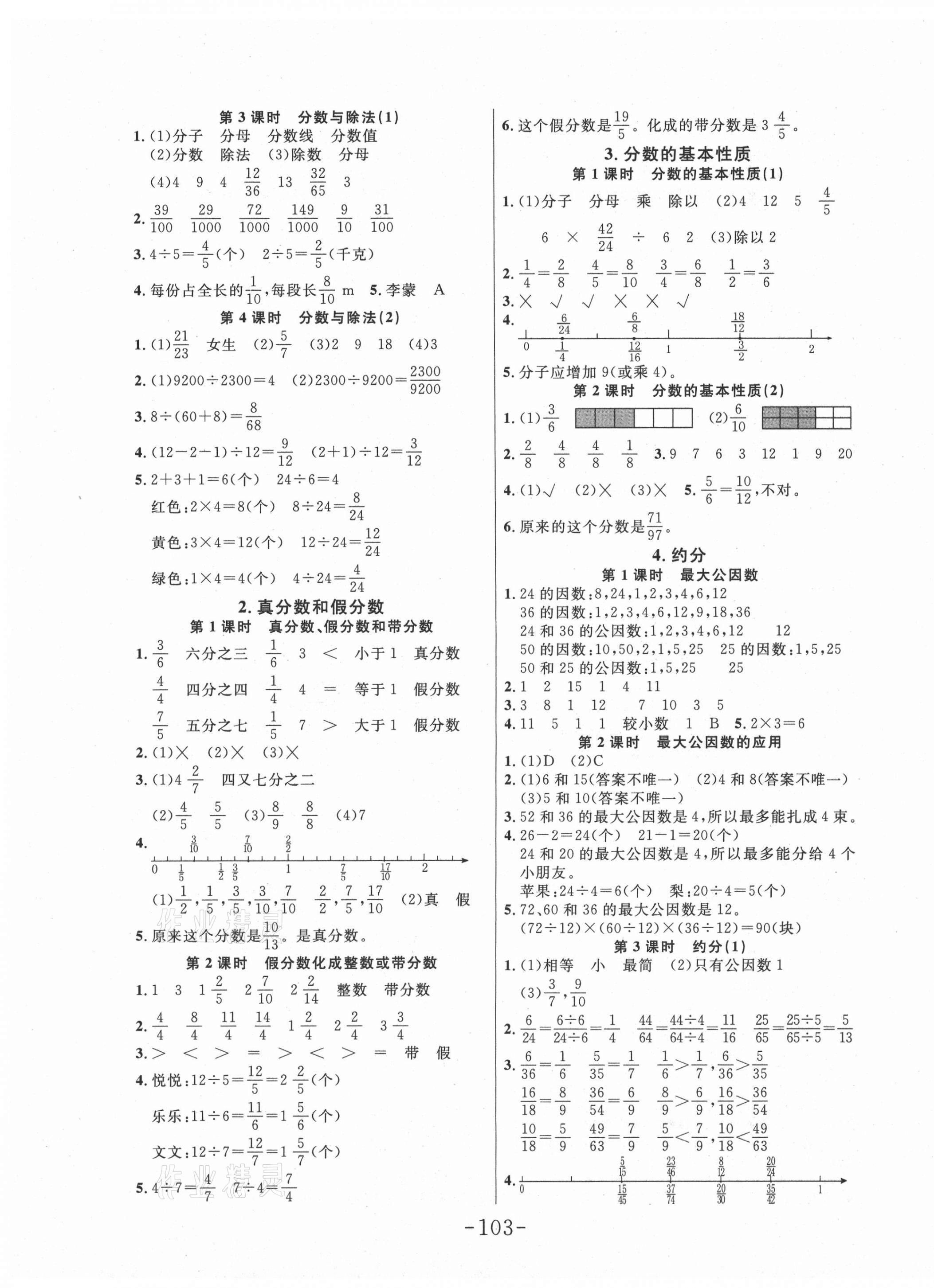 2021年小狀元隨堂作業(yè)五年級(jí)數(shù)學(xué)下冊人教版 第3頁