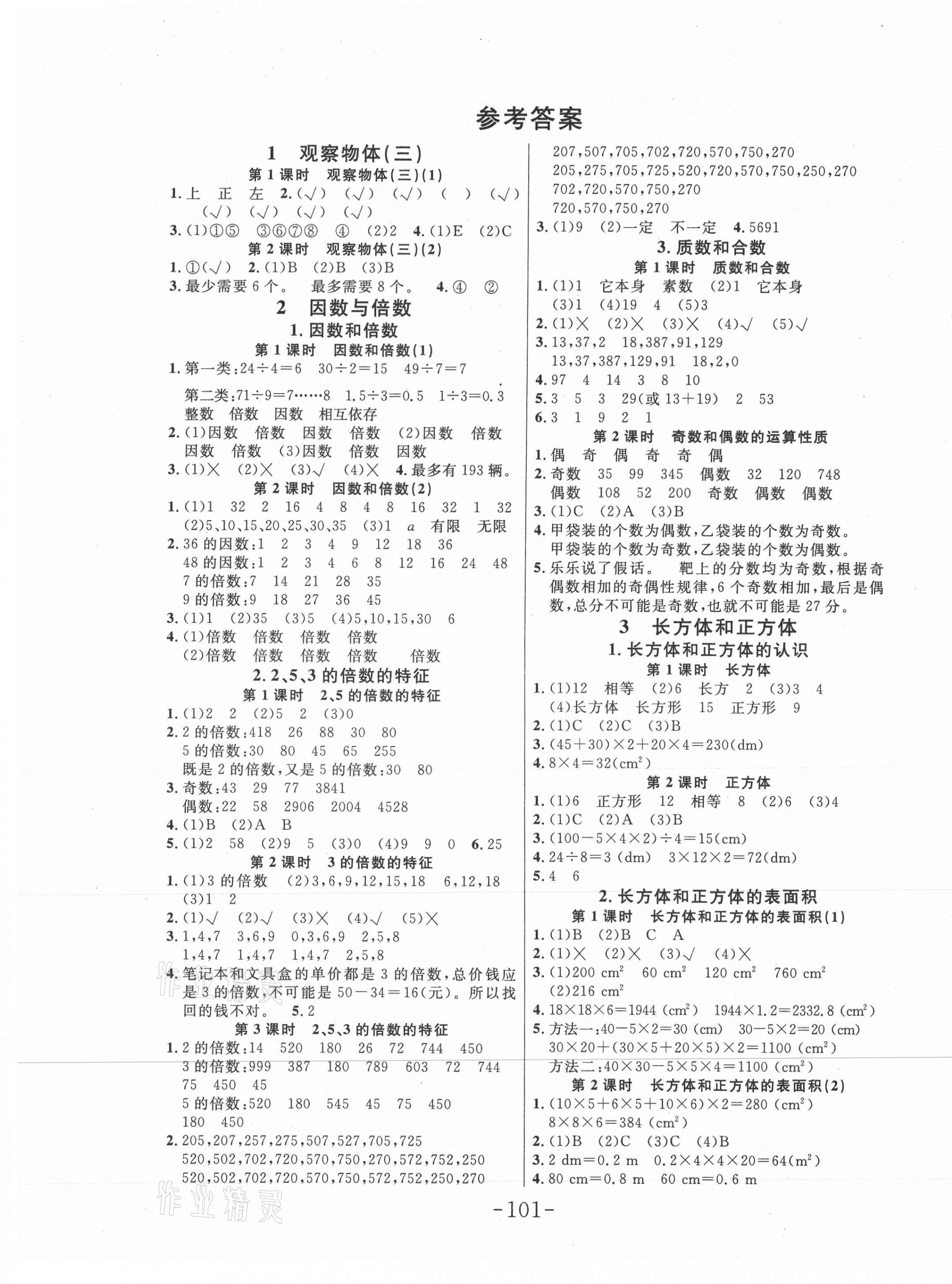 2021年小状元随堂作业五年级数学下册人教版 第1页