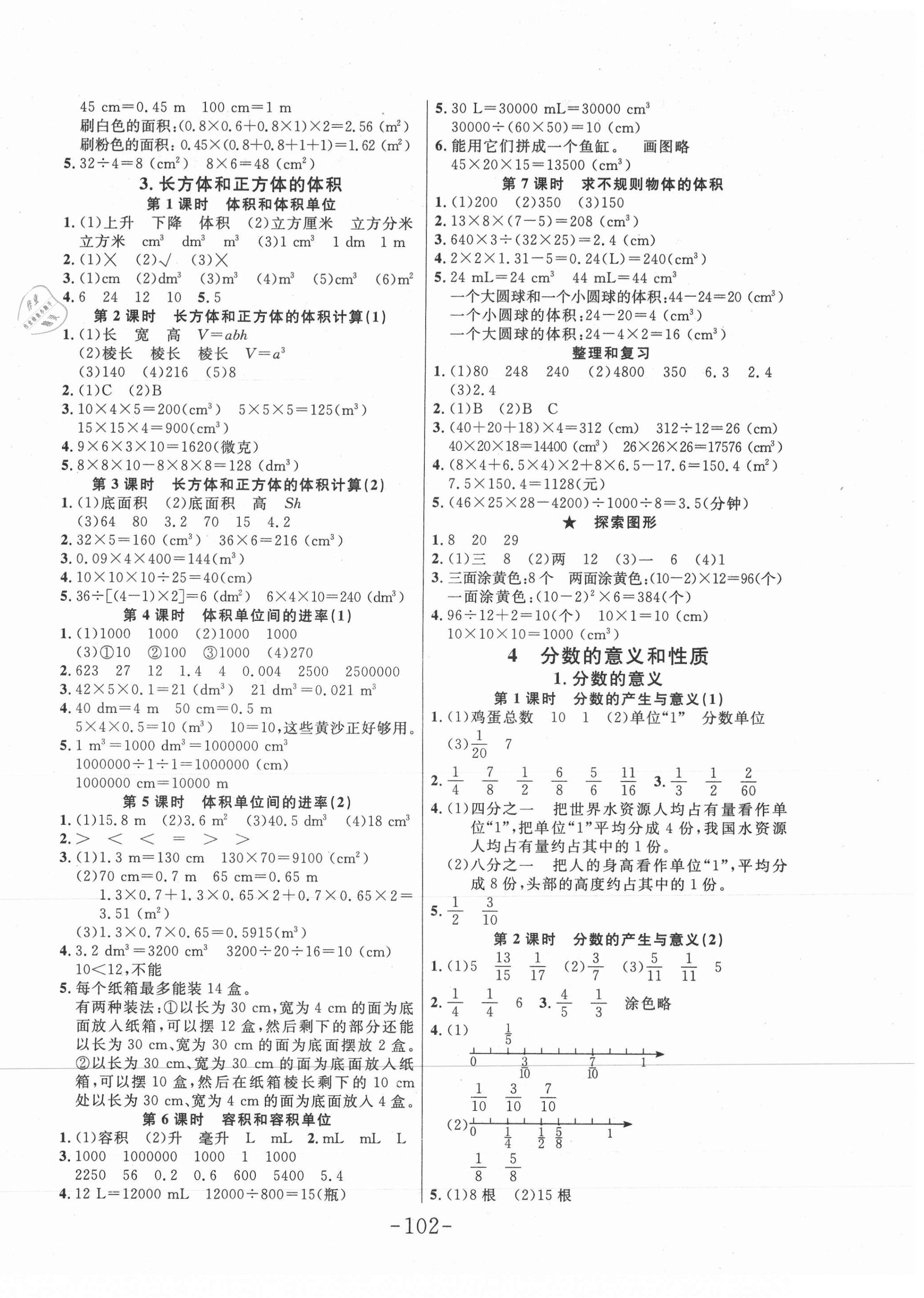 2021年小狀元隨堂作業(yè)五年級數(shù)學(xué)下冊人教版 第2頁