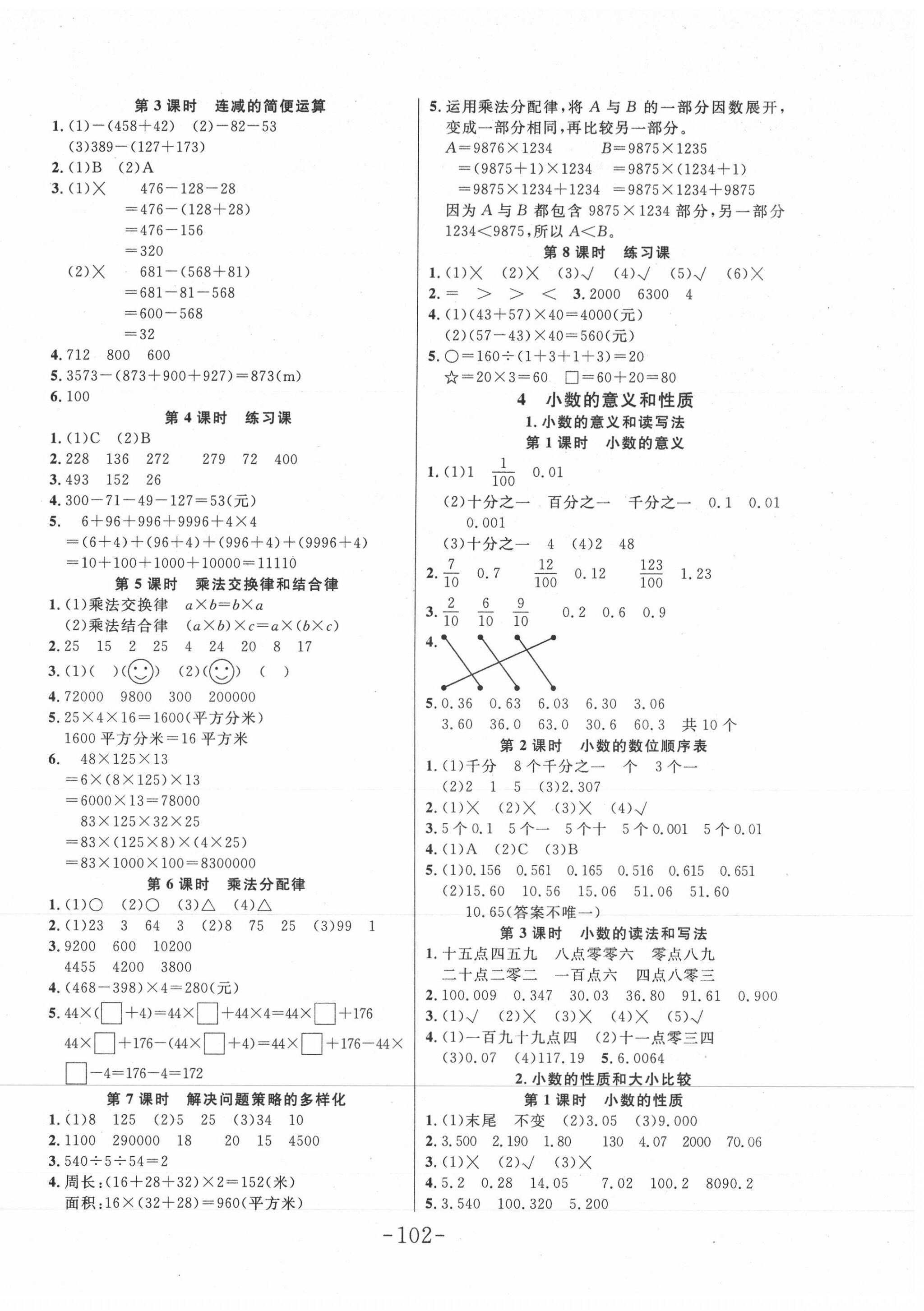 2021年小狀元隨堂作業(yè)四年級數(shù)學(xué)下冊人教版 第2頁