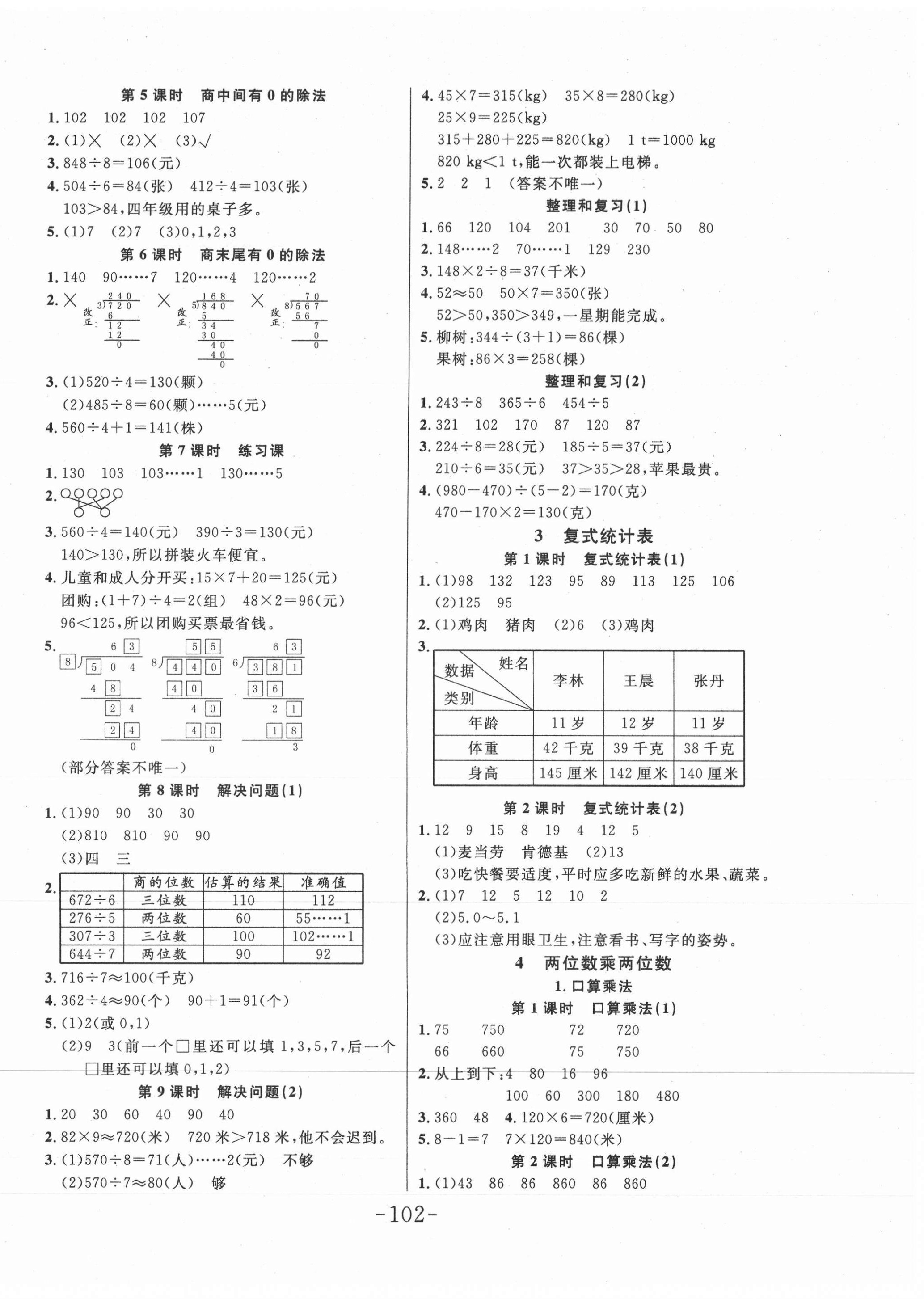 2021年小狀元隨堂作業(yè)三年級(jí)數(shù)學(xué)下冊(cè)人教版 第2頁(yè)