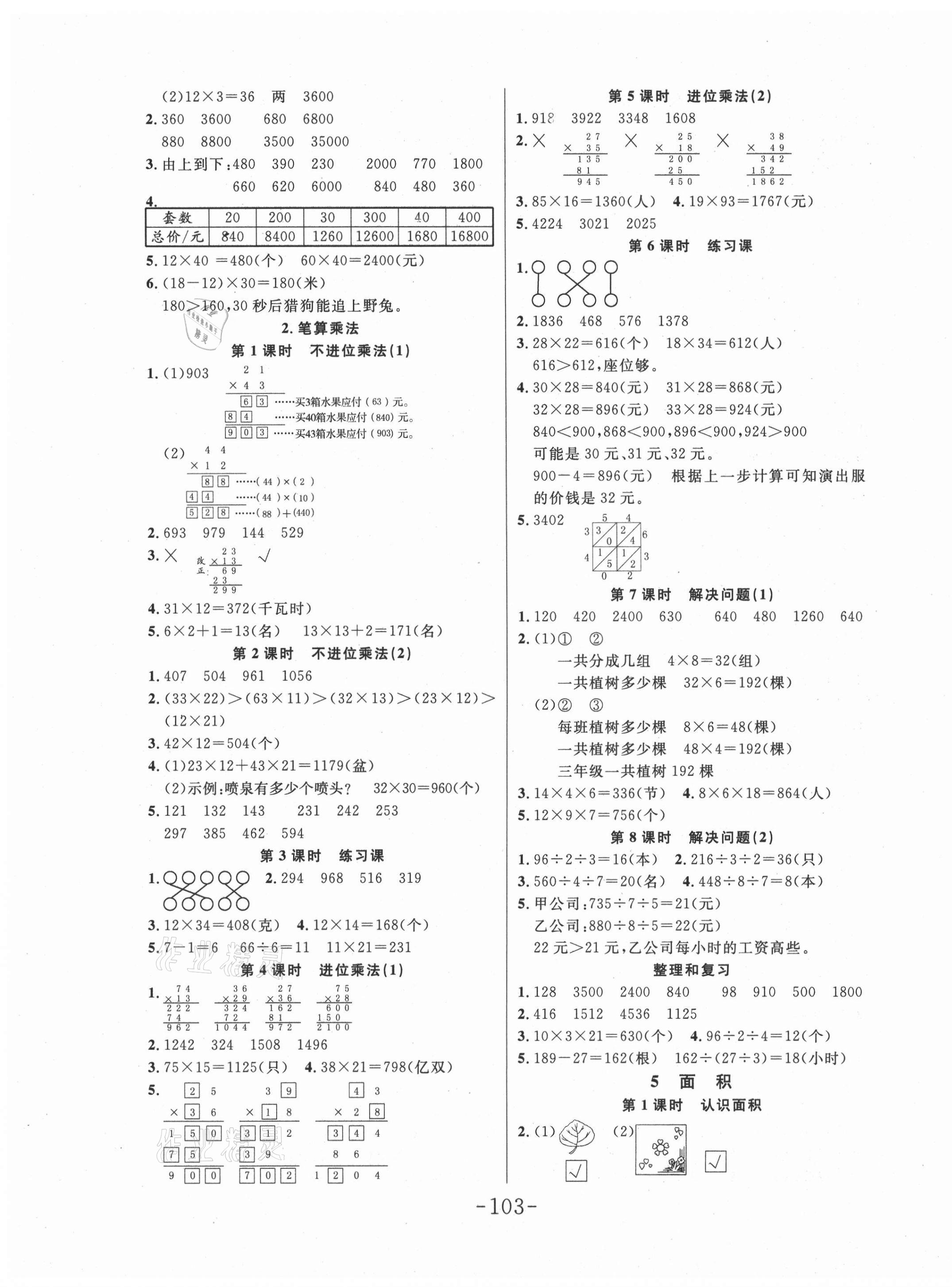 2021年小狀元隨堂作業(yè)三年級數(shù)學(xué)下冊人教版 第3頁