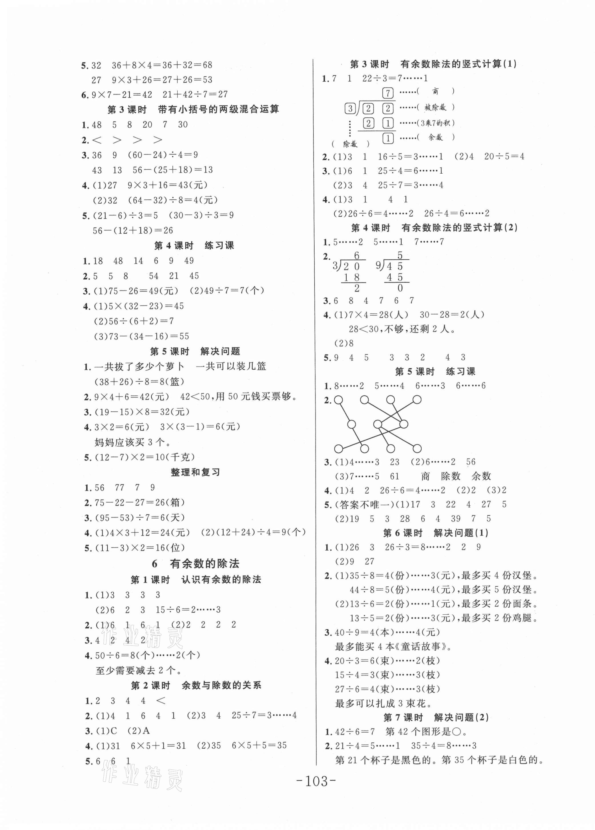 2021年小狀元隨堂作業(yè)二年級(jí)數(shù)學(xué)下冊(cè)人教版 第3頁(yè)