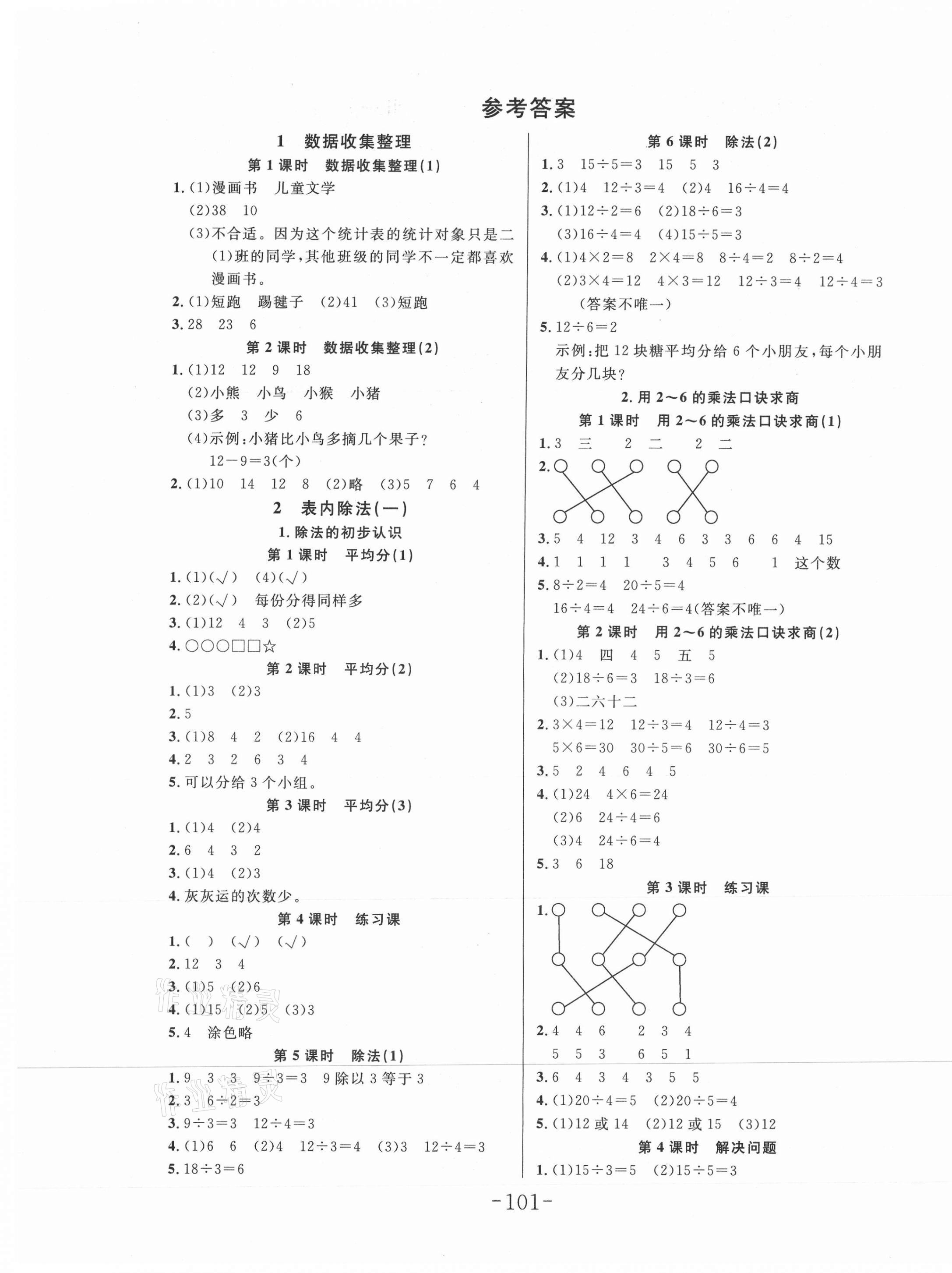 2021年小狀元隨堂作業(yè)二年級數(shù)學(xué)下冊人教版 第1頁