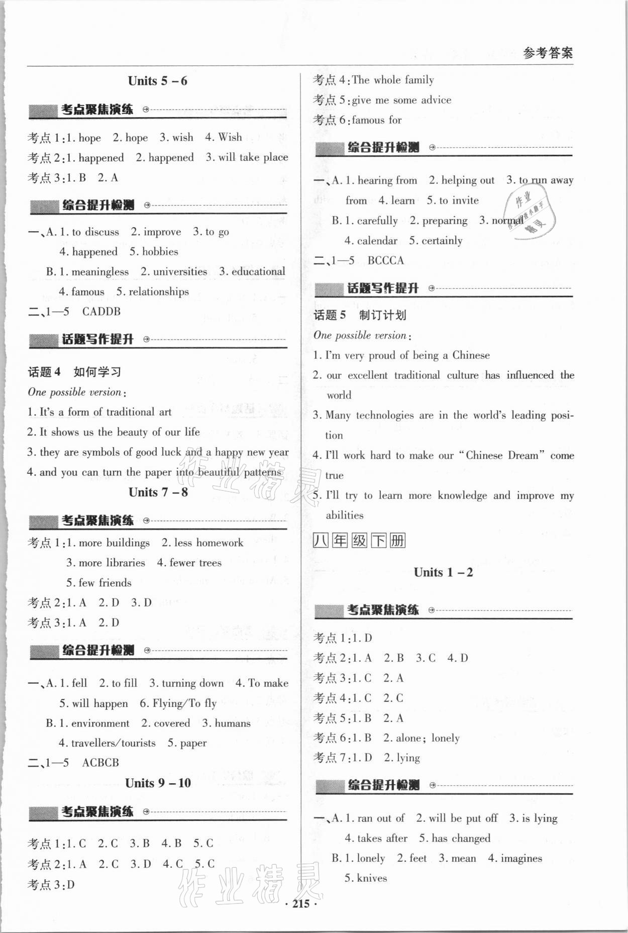 2021年初中畢業(yè)升學(xué)復(fù)習(xí)指導(dǎo)英語 參考答案第3頁
