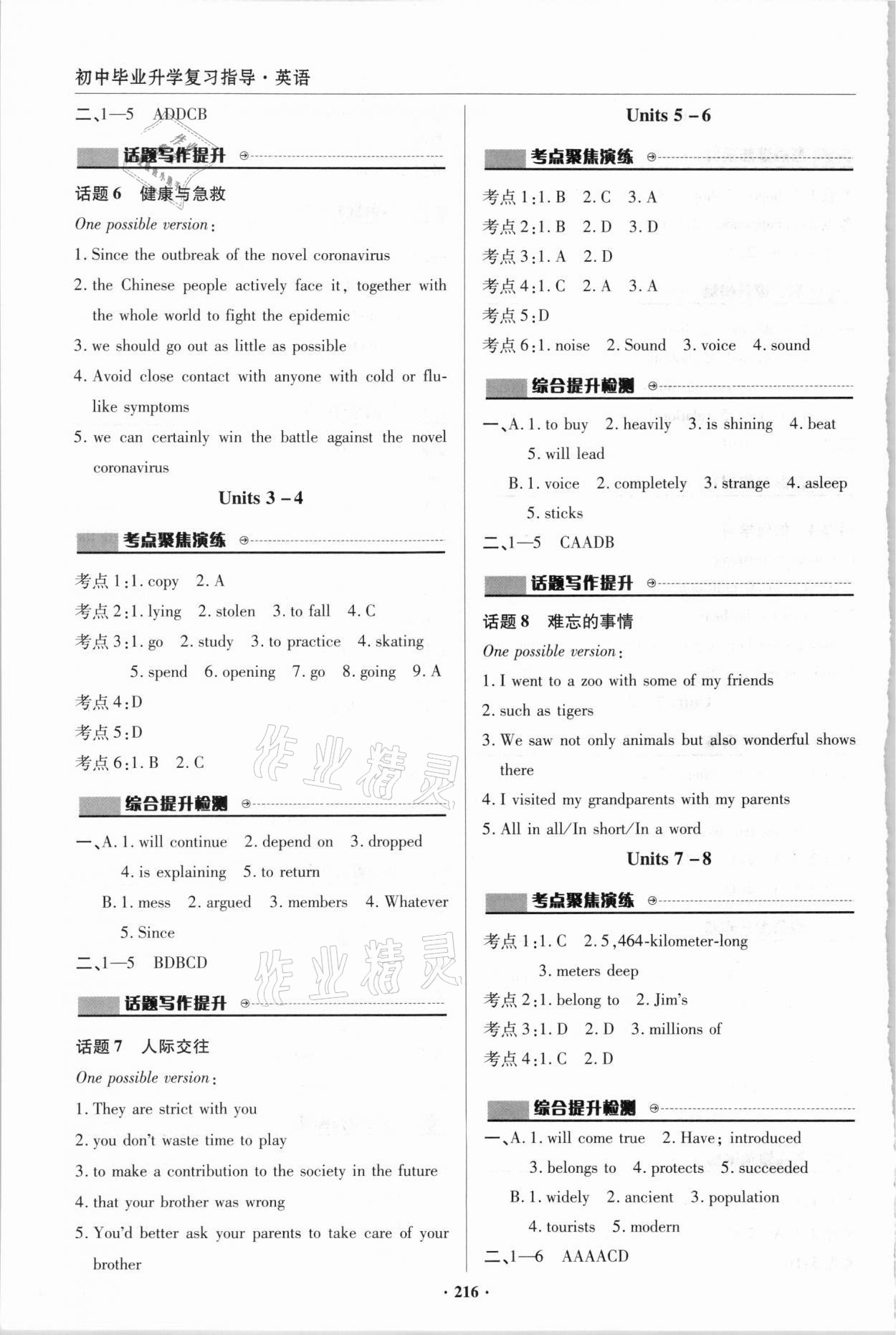 2021年初中畢業(yè)升學(xué)復(fù)習(xí)指導(dǎo)英語 參考答案第4頁