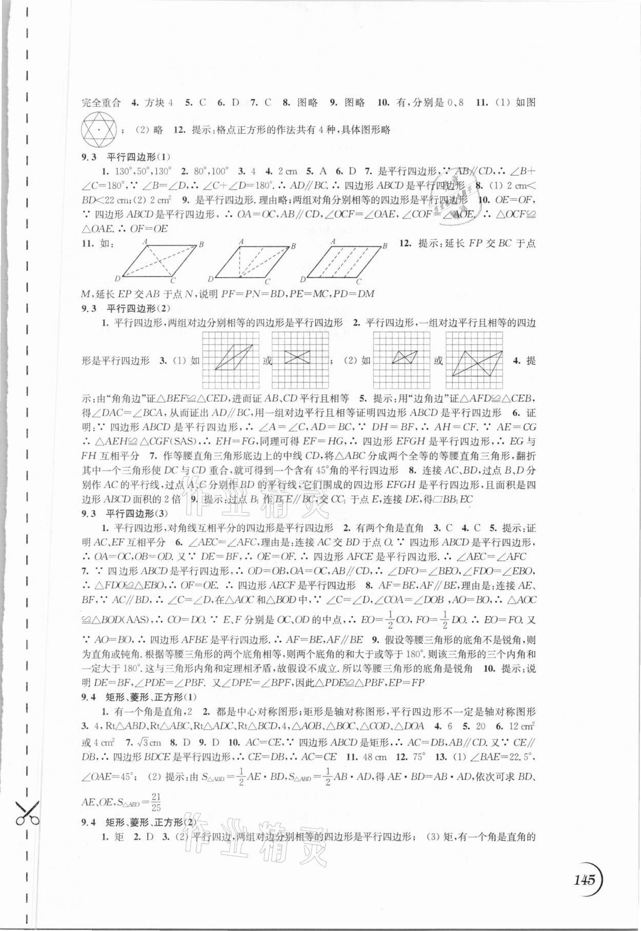 2021年同步練習(xí)江蘇八年級(jí)數(shù)學(xué)下冊(cè)蘇科版 第3頁(yè)