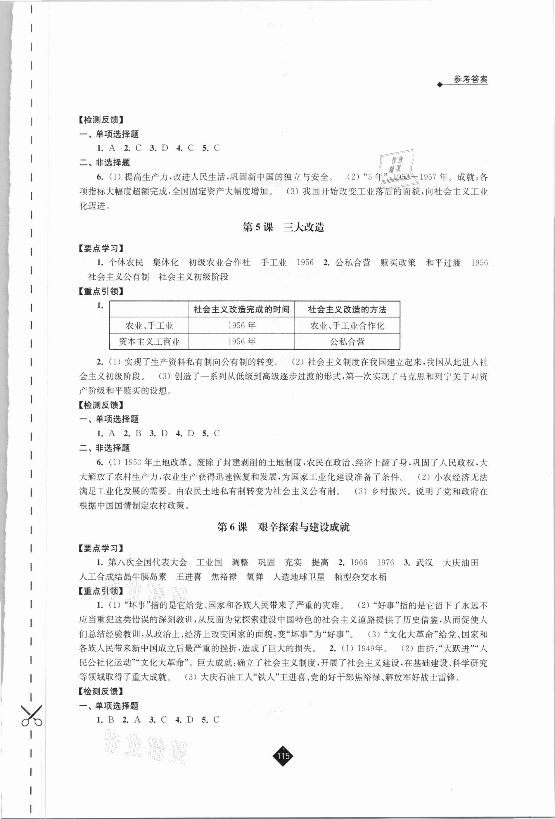 2021年伴你学八年级历史下册人教版江苏专版 第3页