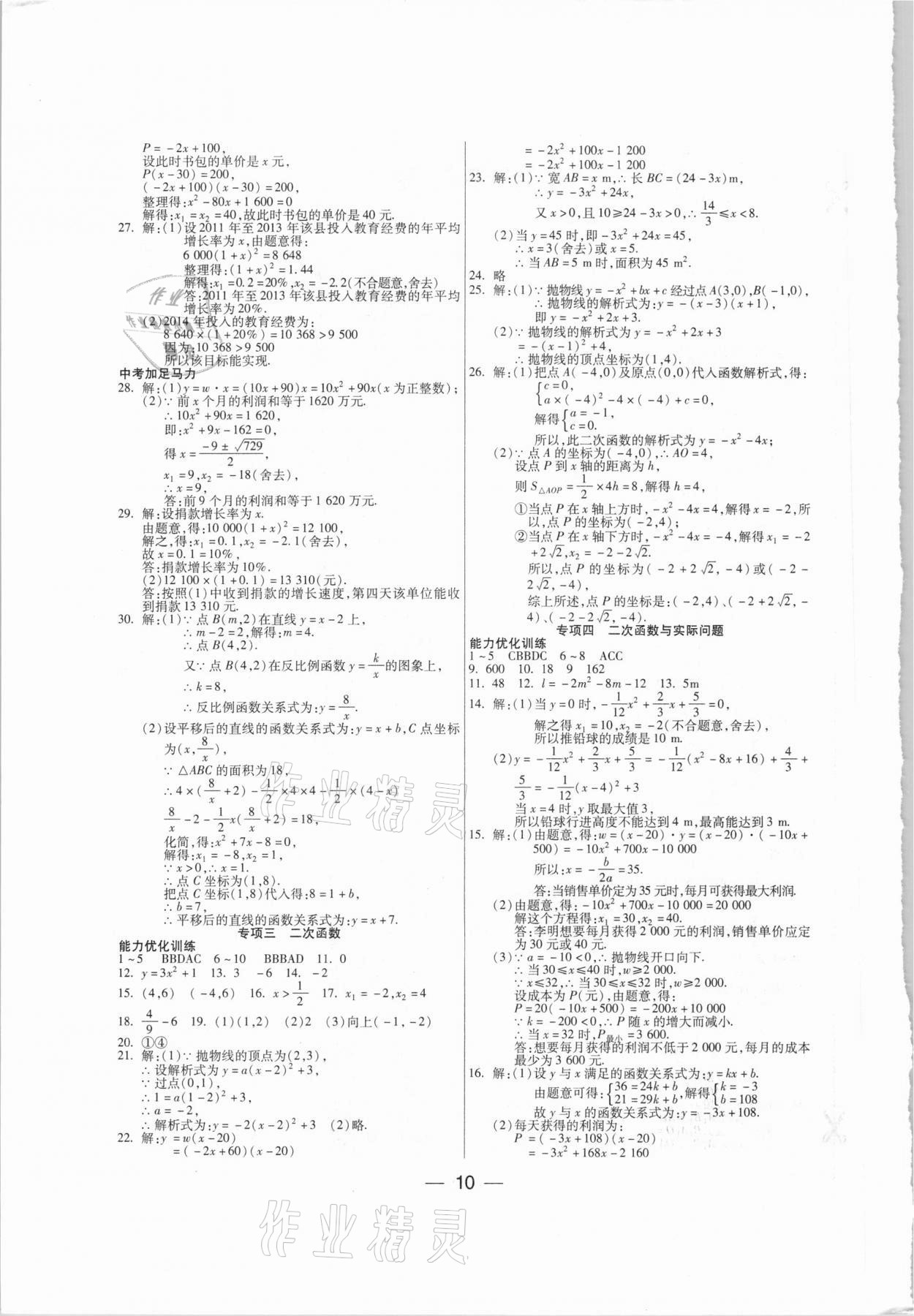 2021年銜接教材學期復習寒假九年級數(shù)學吉林教育出版社 第2頁