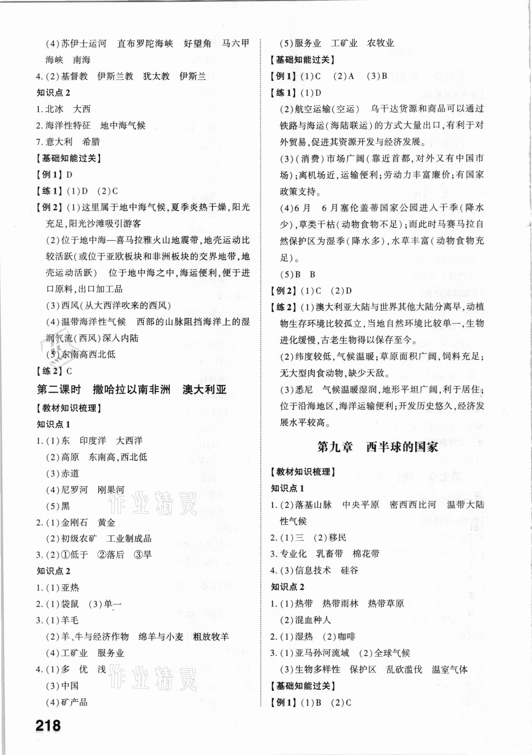 2021年学考传奇地理鲁教版山东专版 参考答案第4页