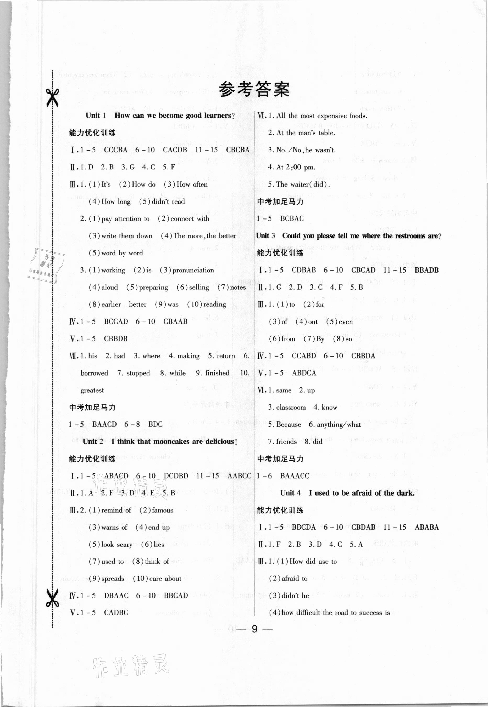 2021年銜接教材學期復習寒假九年級英語吉林教育出版社 第1頁