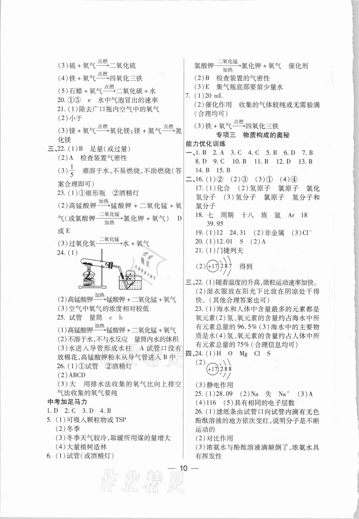 2021年銜接教材學期復習寒假九年級化學吉林教育出版社 第2頁