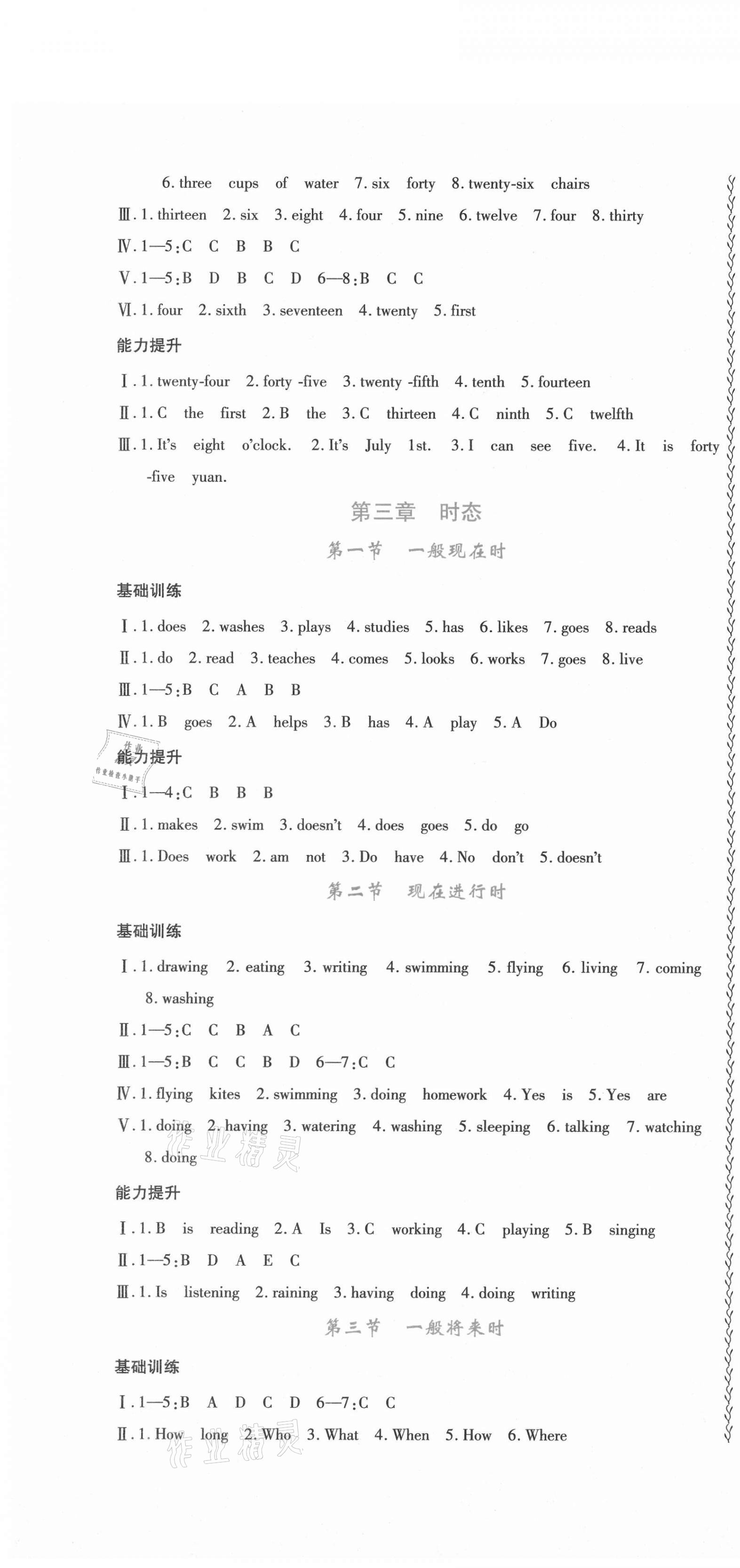 2021年本土好學(xué)生小學(xué)畢業(yè)系統(tǒng)總復(fù)習(xí)英語 第4頁