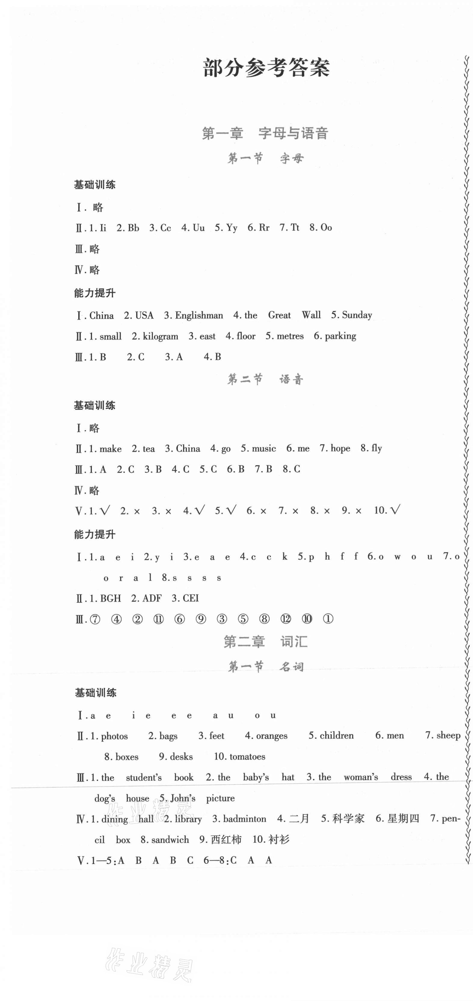 2021年本土好學生小學畢業(yè)系統(tǒng)總復習英語 第1頁