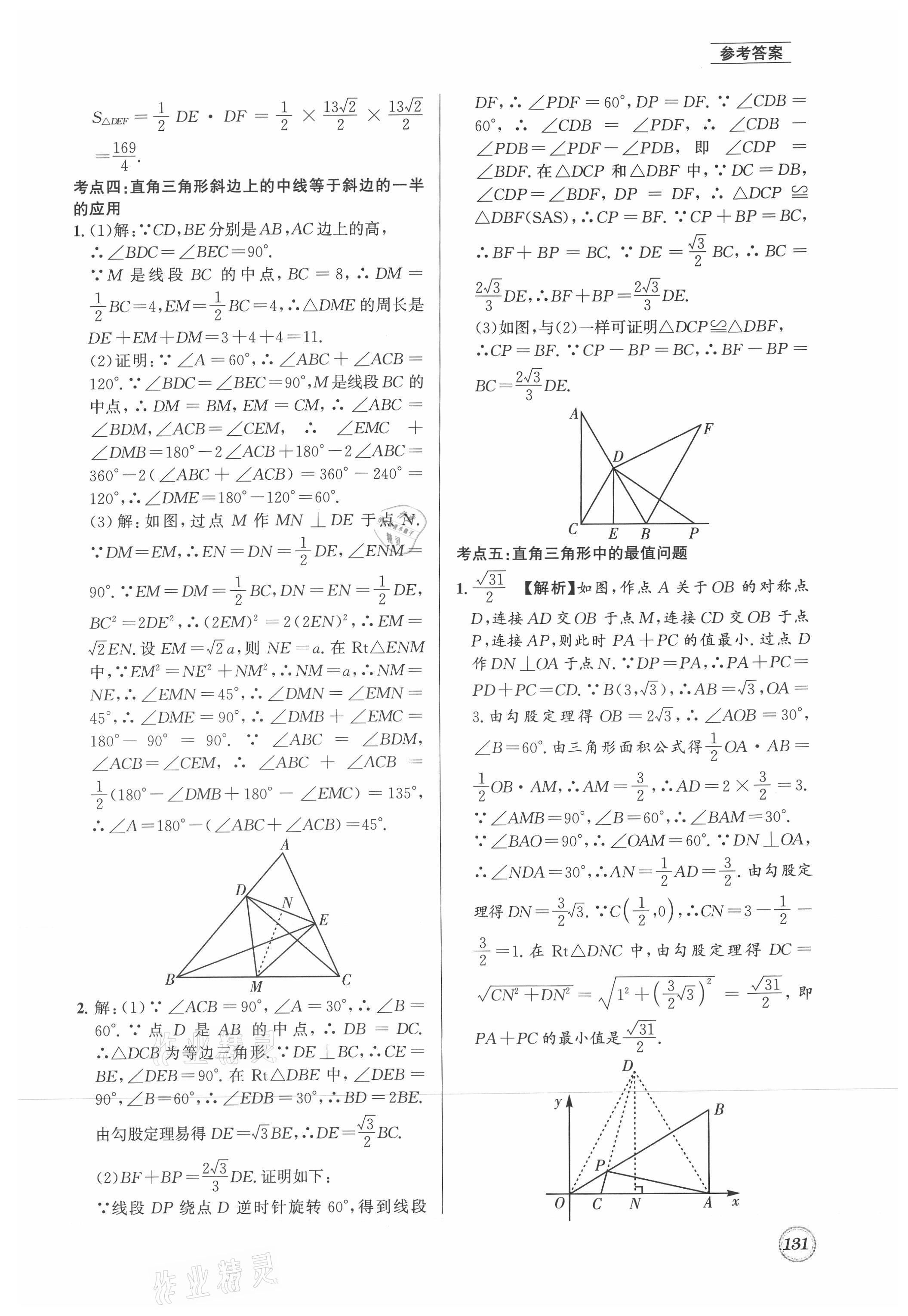 2021年名校題庫(kù)八年級(jí)數(shù)學(xué)下冊(cè)北師大版 參考答案第11頁(yè)