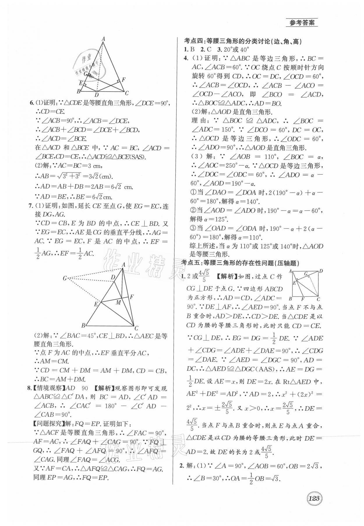 2021年名校題庫(kù)八年級(jí)數(shù)學(xué)下冊(cè)北師大版 參考答案第3頁(yè)