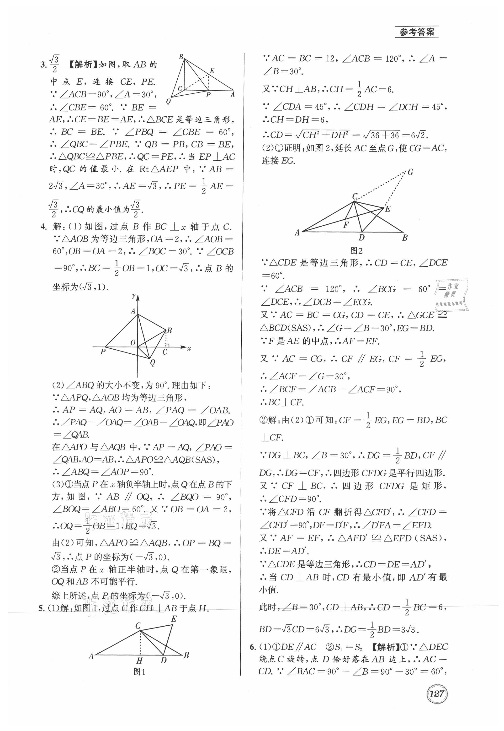 2021年名校題庫八年級數(shù)學(xué)下冊北師大版 參考答案第7頁