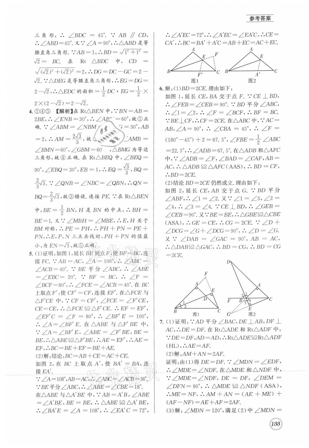 2021年名校題庫八年級數(shù)學(xué)下冊北師大版 參考答案第13頁