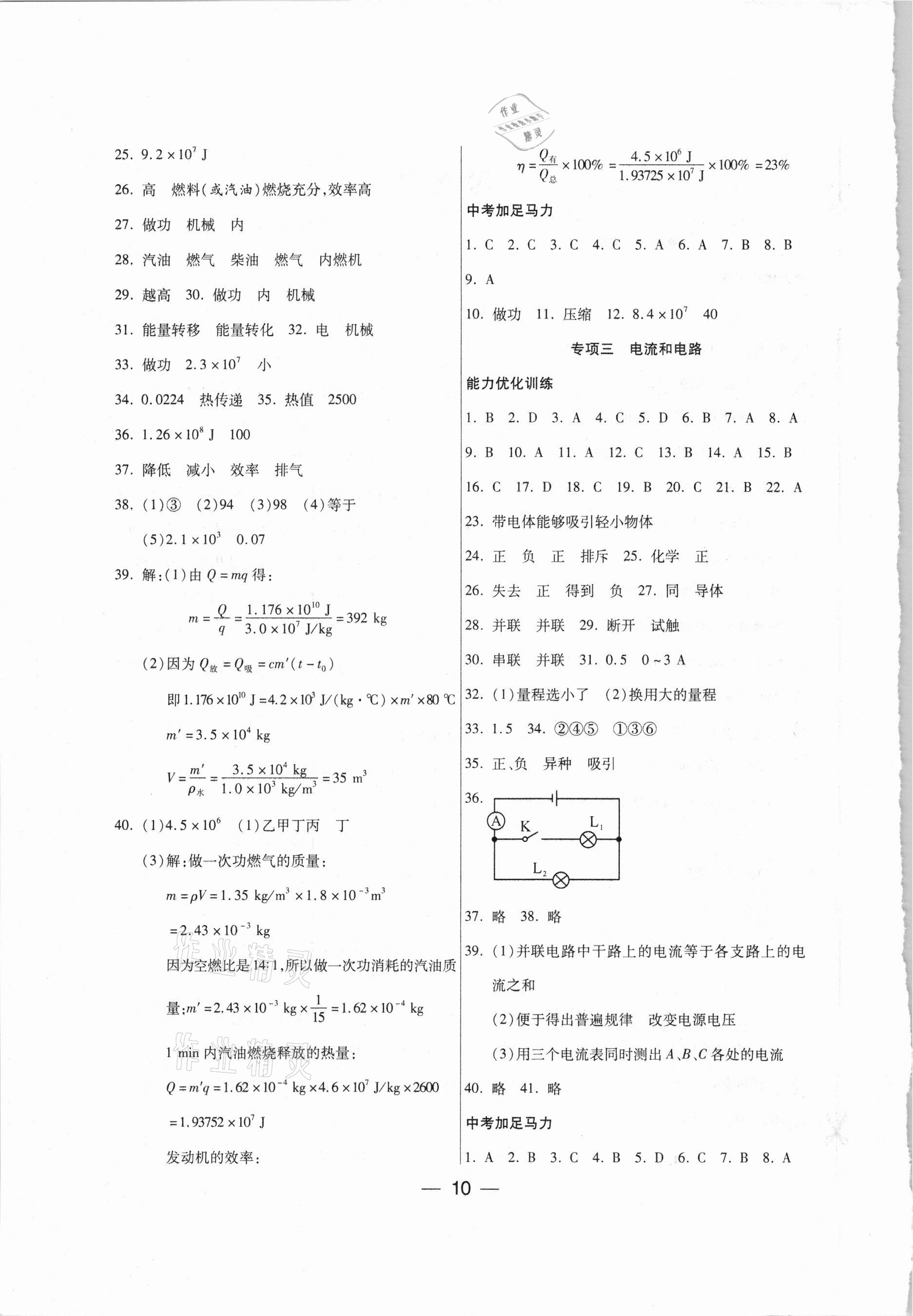 2021年銜接教材學(xué)期復(fù)習(xí)寒假九年級(jí)物理吉林教育出版社 第2頁(yè)