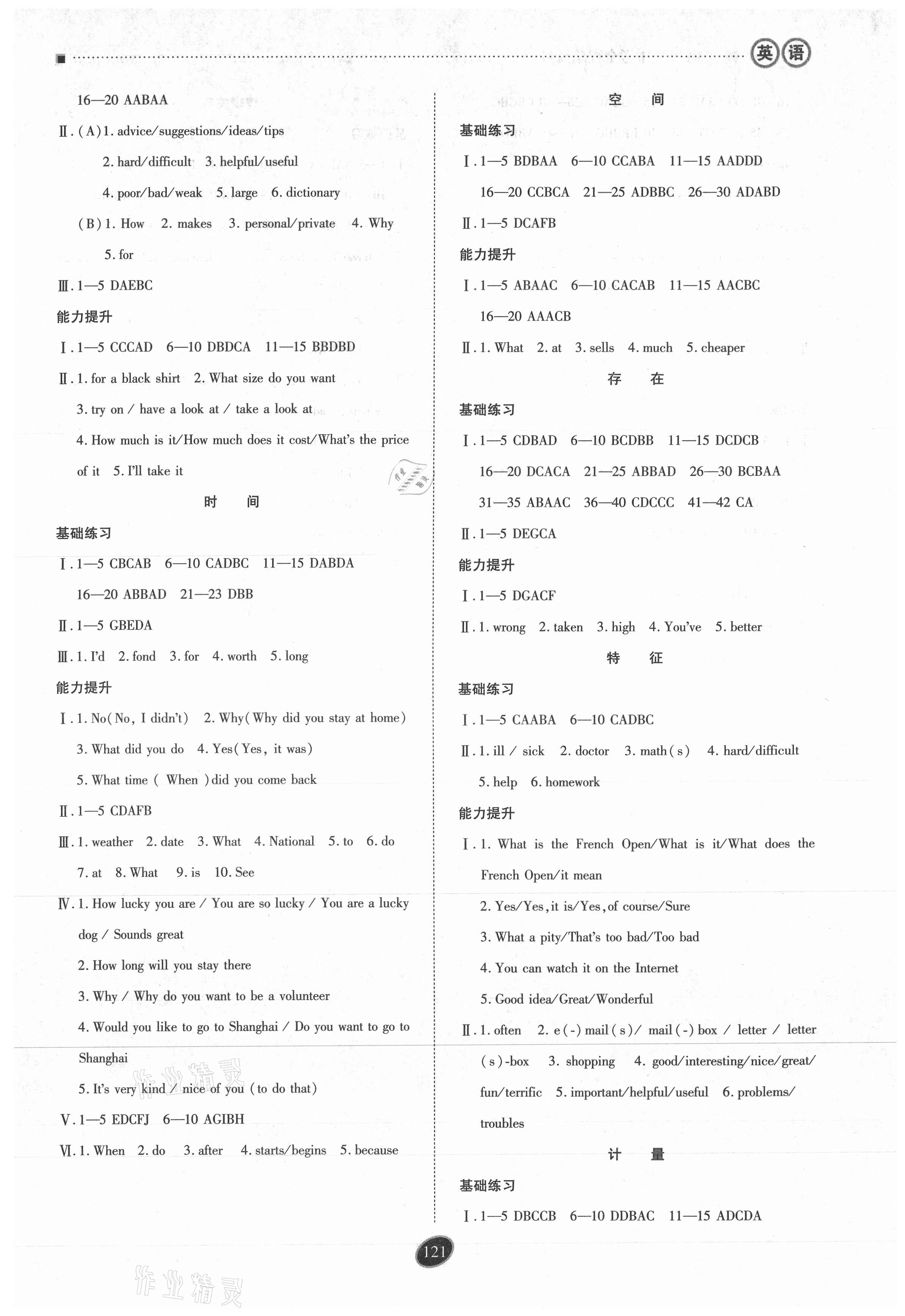 2021年資源與評價中考全程總復習英語D版 參考答案第6頁