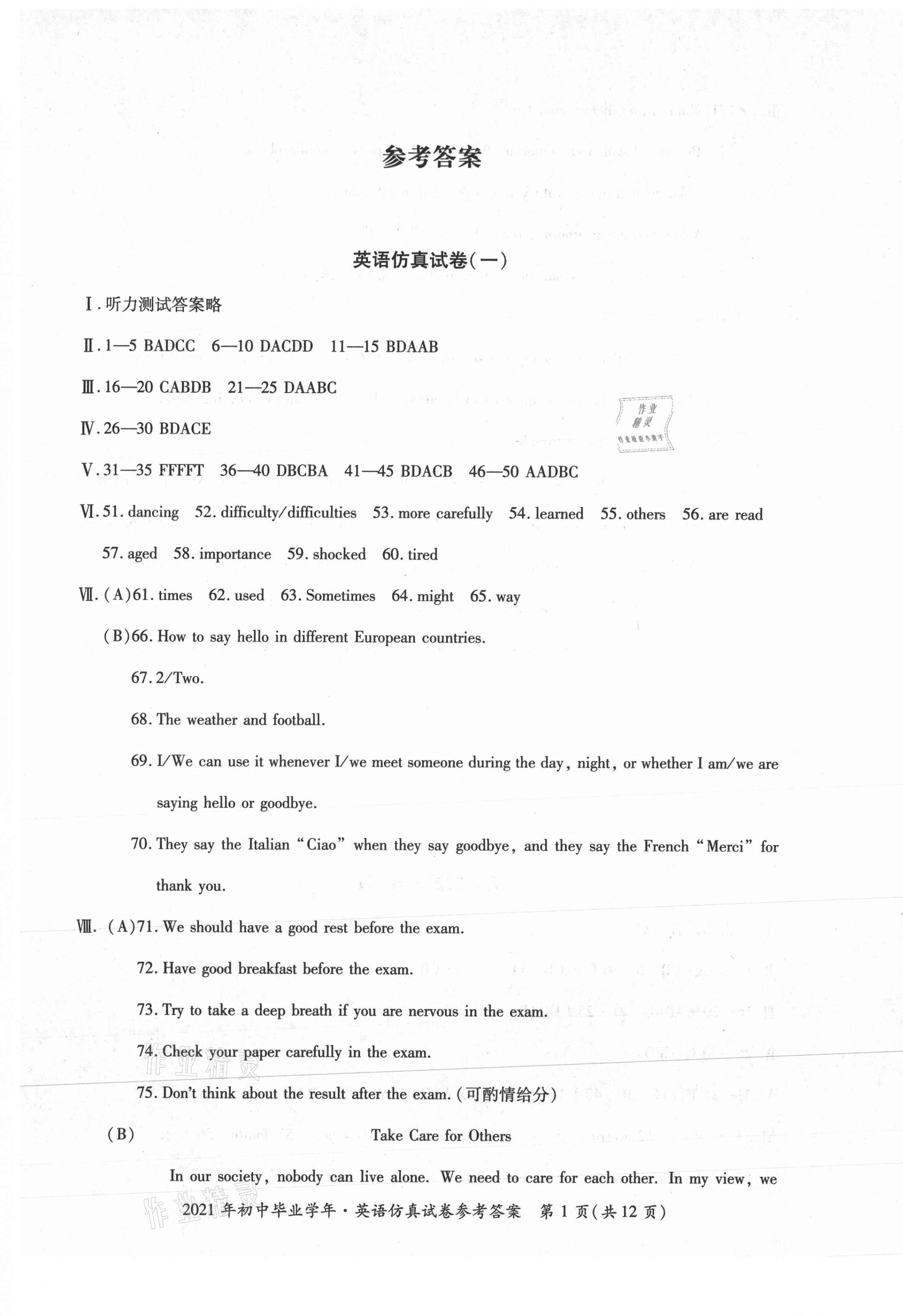 2021年資源與評(píng)價(jià)中考全程總復(fù)習(xí)英語D版 第8頁