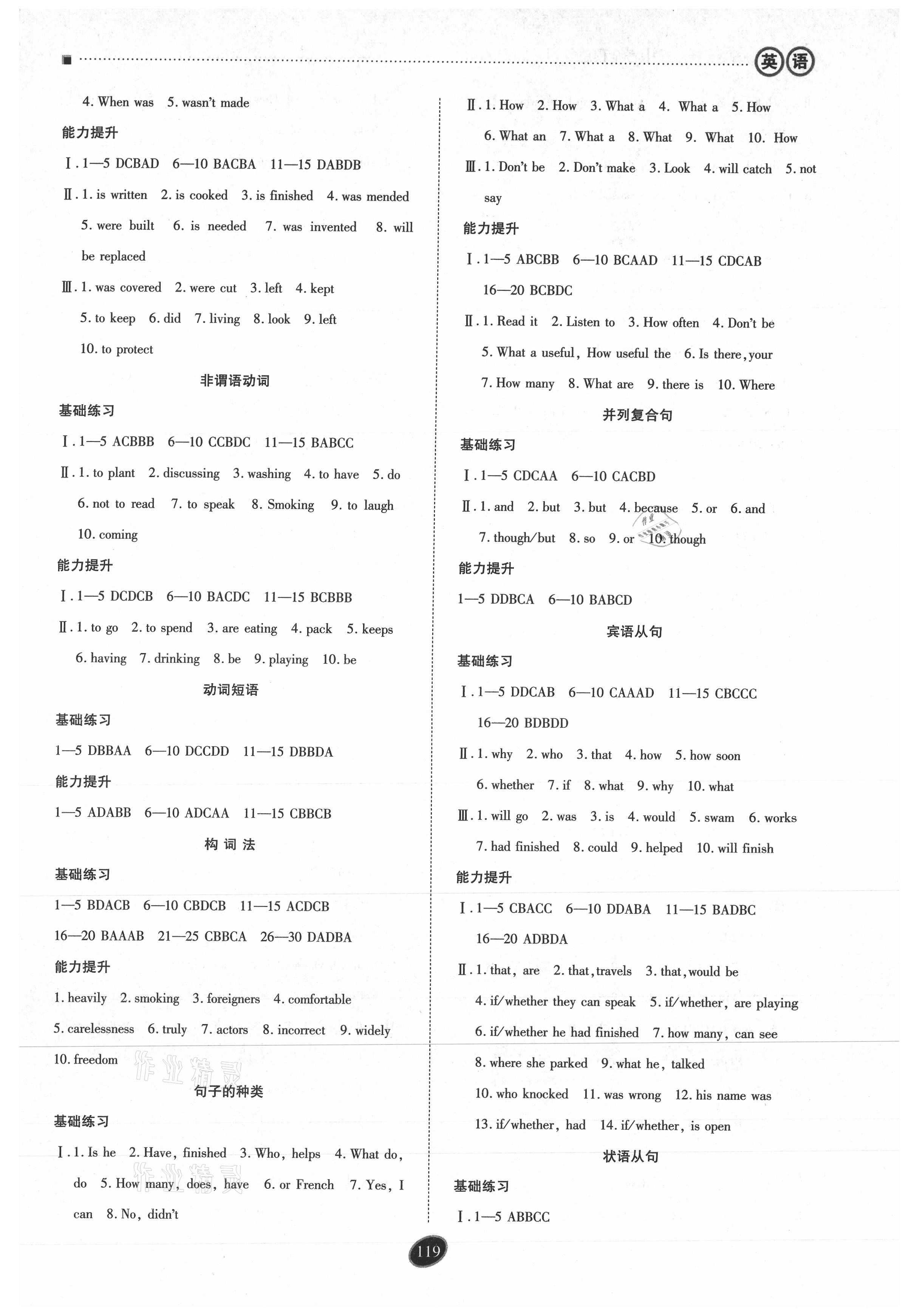 2021年資源與評(píng)價(jià)中考全程總復(fù)習(xí)英語(yǔ)D版 參考答案第4頁(yè)