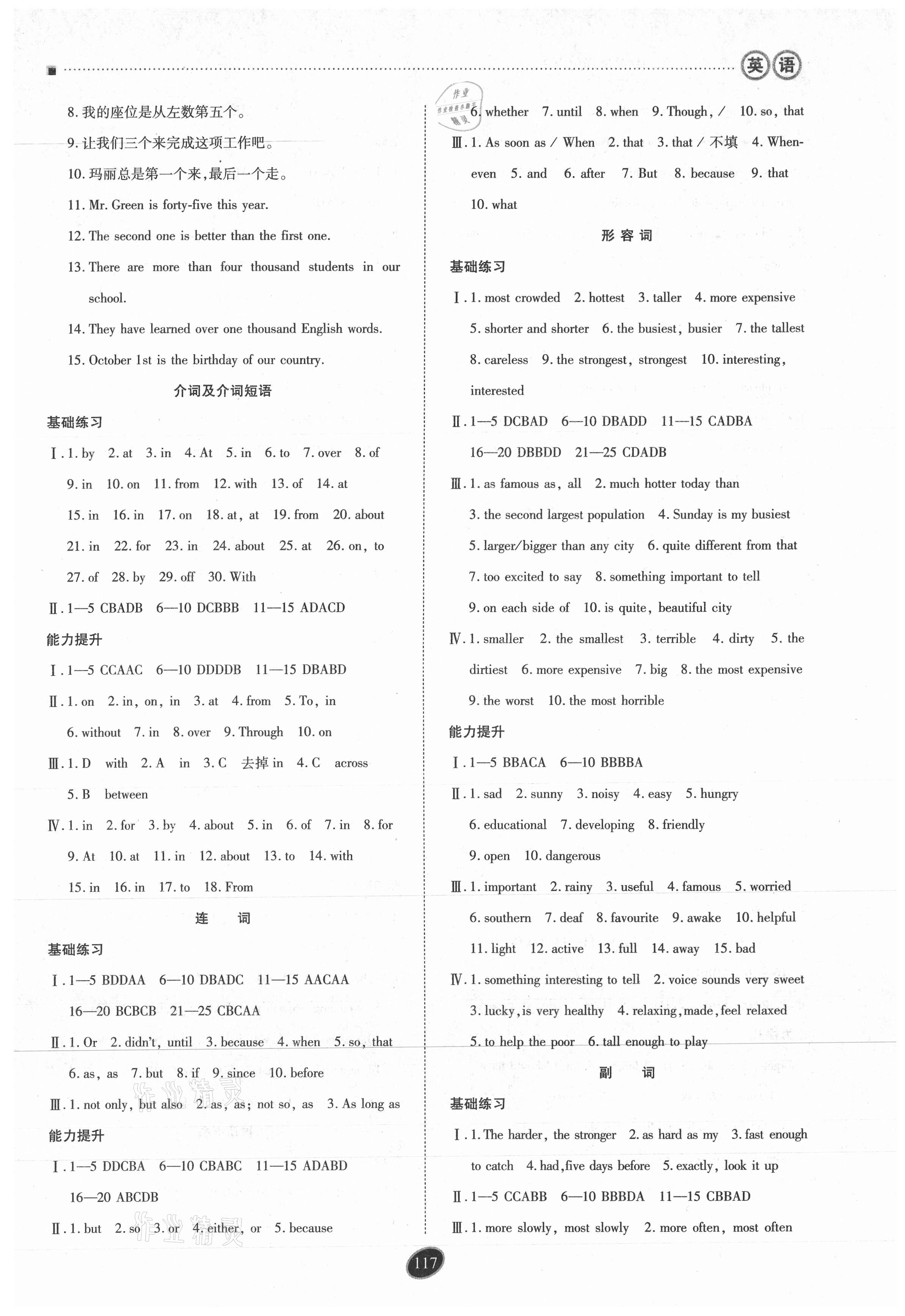 2021年資源與評價中考全程總復習英語D版 參考答案第2頁