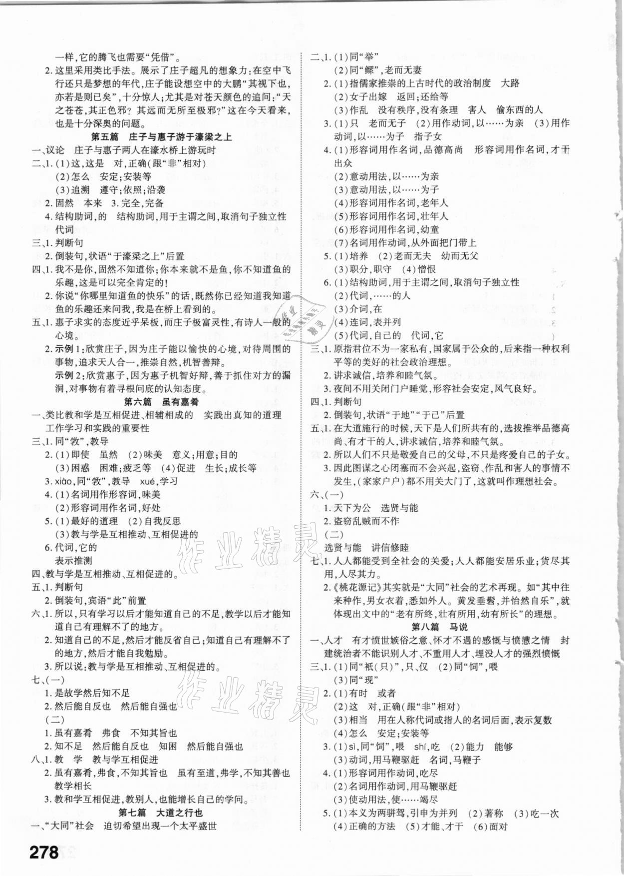 2021年学考传奇语文山东专版五四制 参考答案第16页