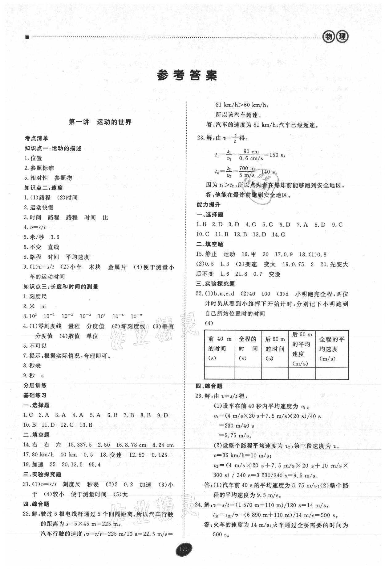 2021年資源與評價中考全程總復(fù)習(xí)物理D版 參考答案第1頁