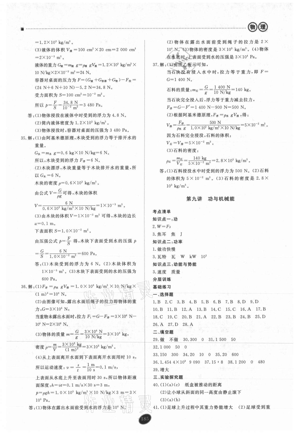 2021年資源與評價中考全程總復習物理D版 參考答案第11頁