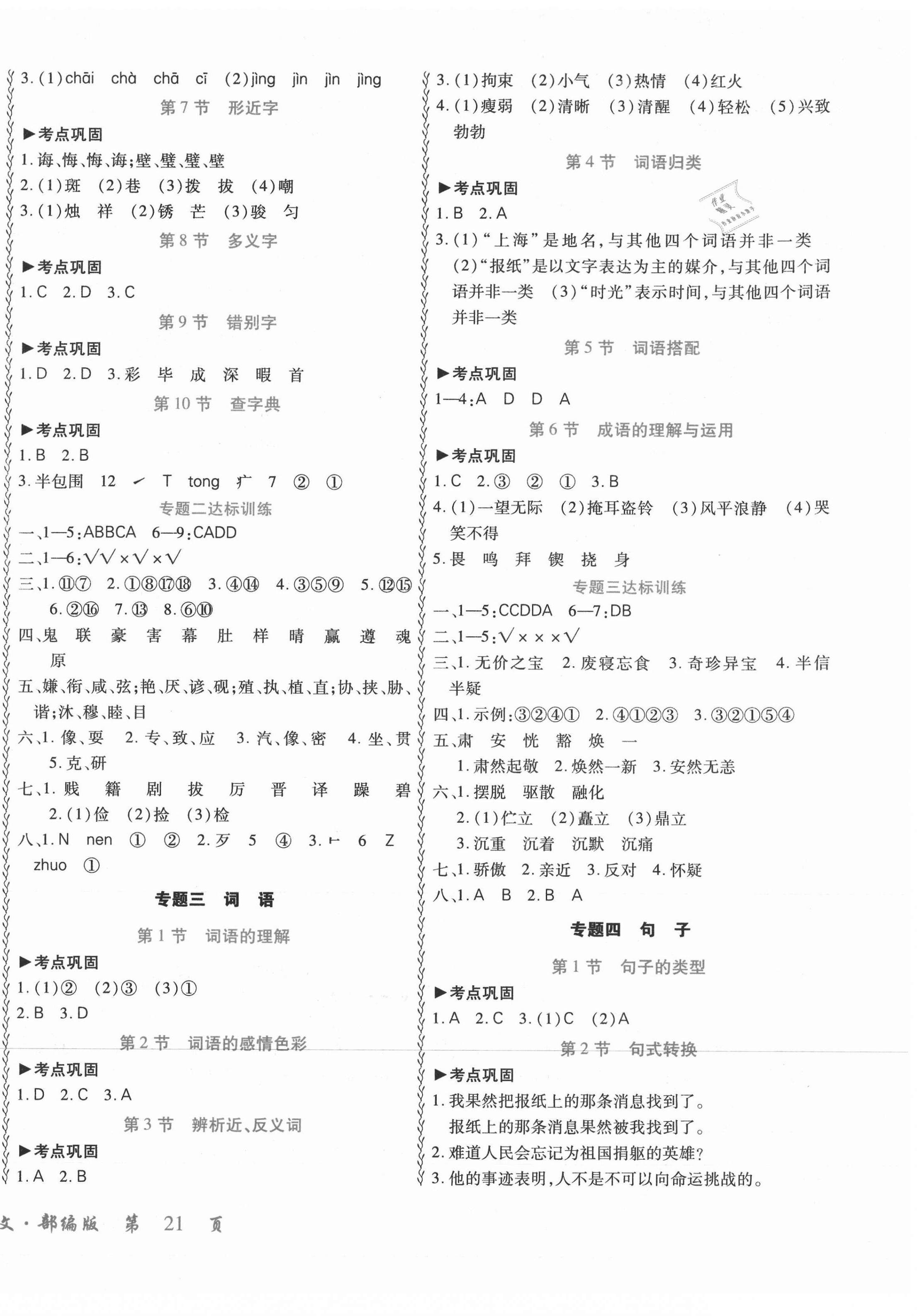 2021年本土好学生小升初系统总复习语文 第2页