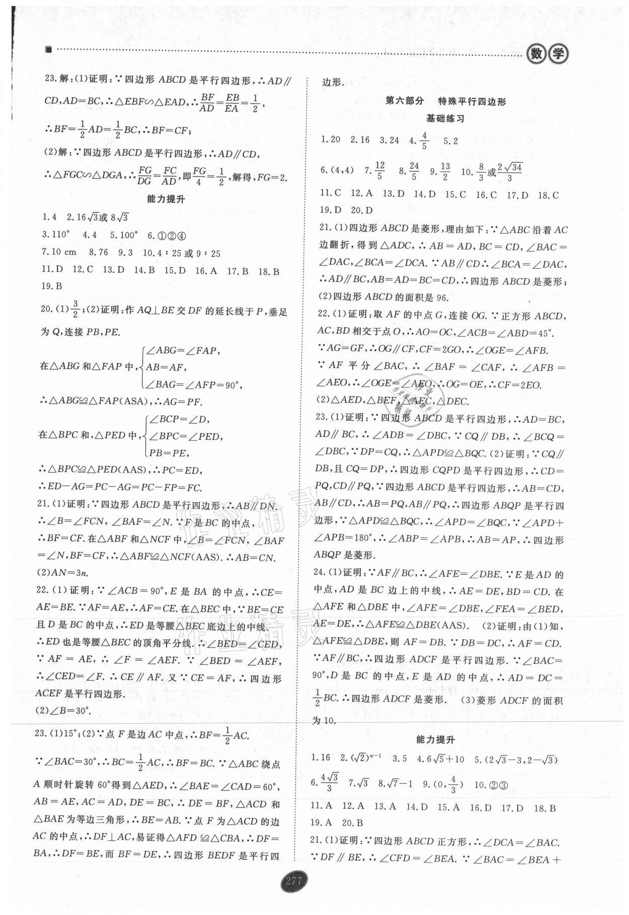 2021年資源與評(píng)價(jià)中考全程總復(fù)習(xí)數(shù)學(xué)D版 參考答案第7頁(yè)