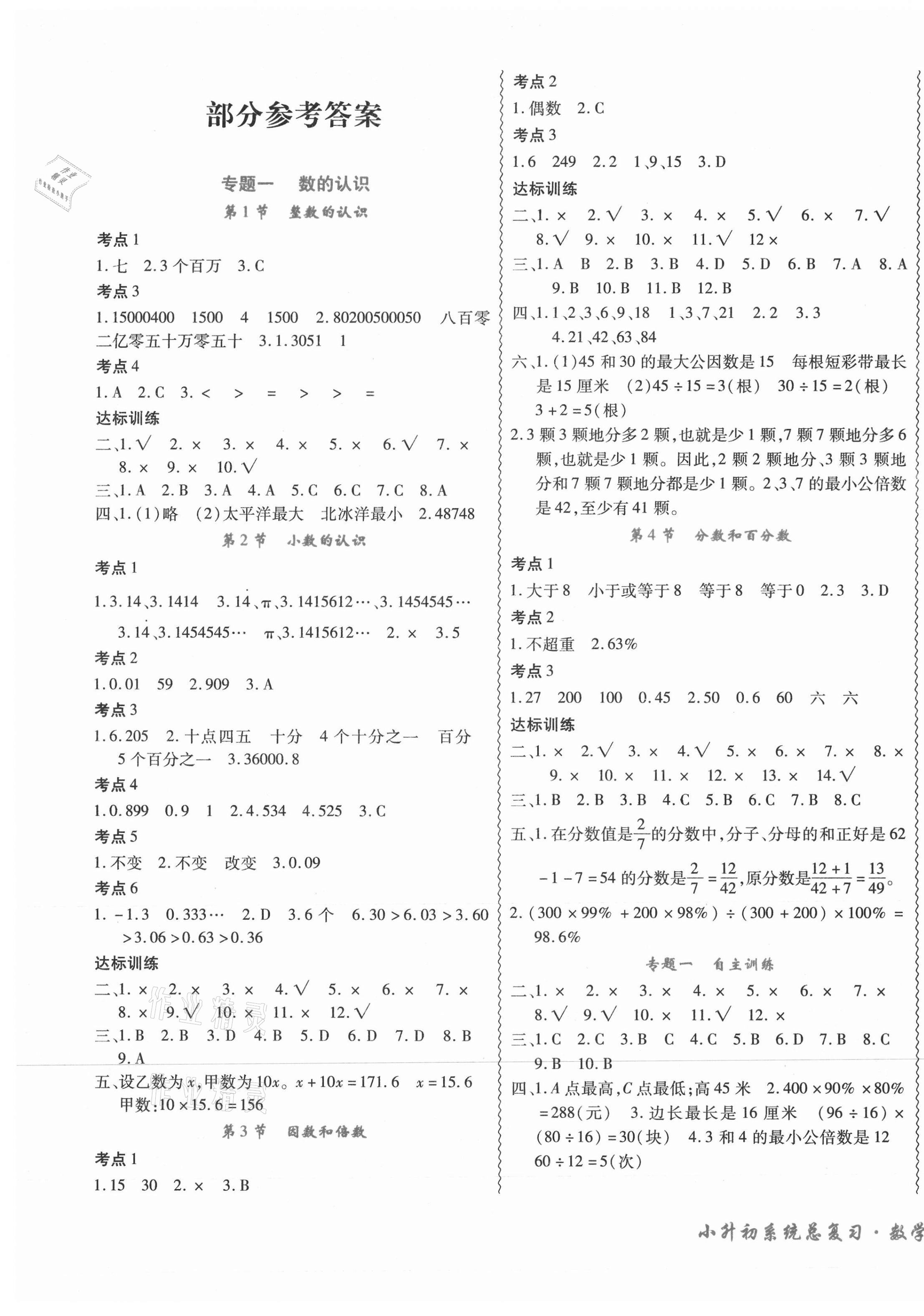 2021年本土好学生小升初系统总复习数学 第1页