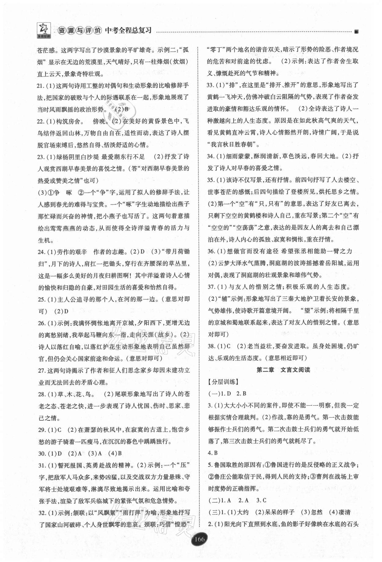2021年資源與評(píng)價(jià)中考全程總復(fù)習(xí)語(yǔ)文D版 參考答案第7頁(yè)