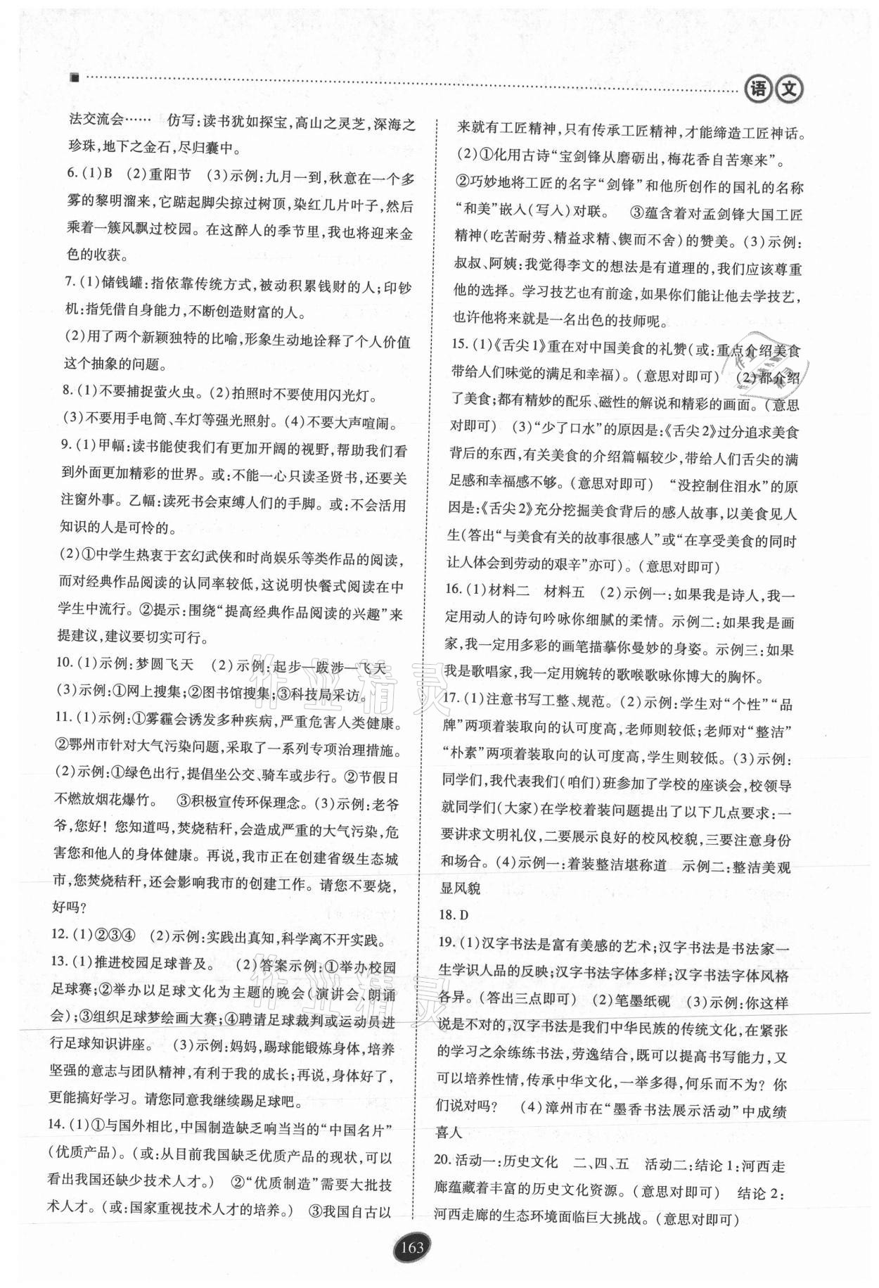 2021年資源與評(píng)價(jià)中考全程總復(fù)習(xí)語(yǔ)文D版 參考答案第4頁(yè)