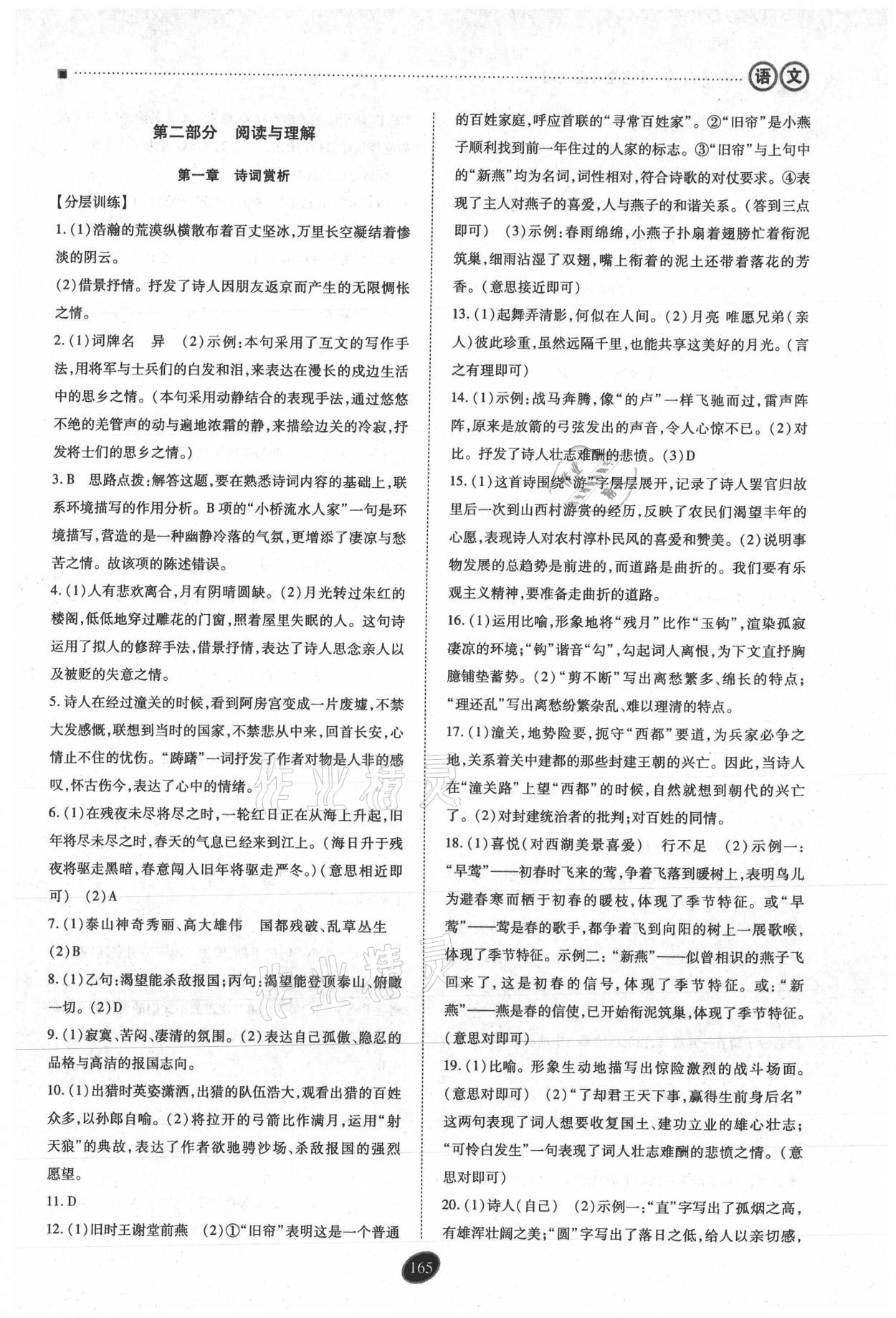 2021年資源與評價(jià)中考全程總復(fù)習(xí)語文D版 參考答案第6頁