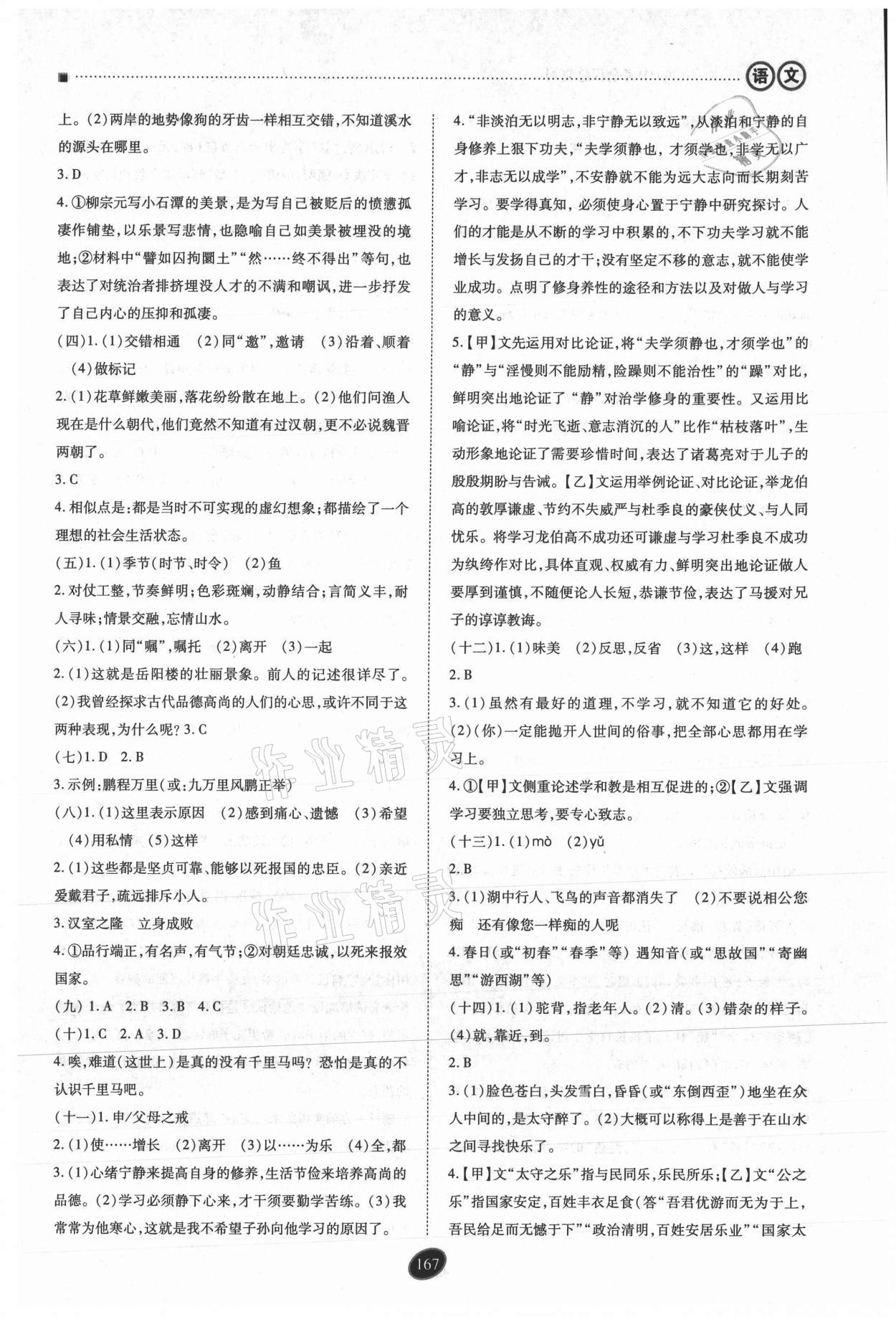 2021年資源與評(píng)價(jià)中考全程總復(fù)習(xí)語(yǔ)文D版 參考答案第8頁(yè)