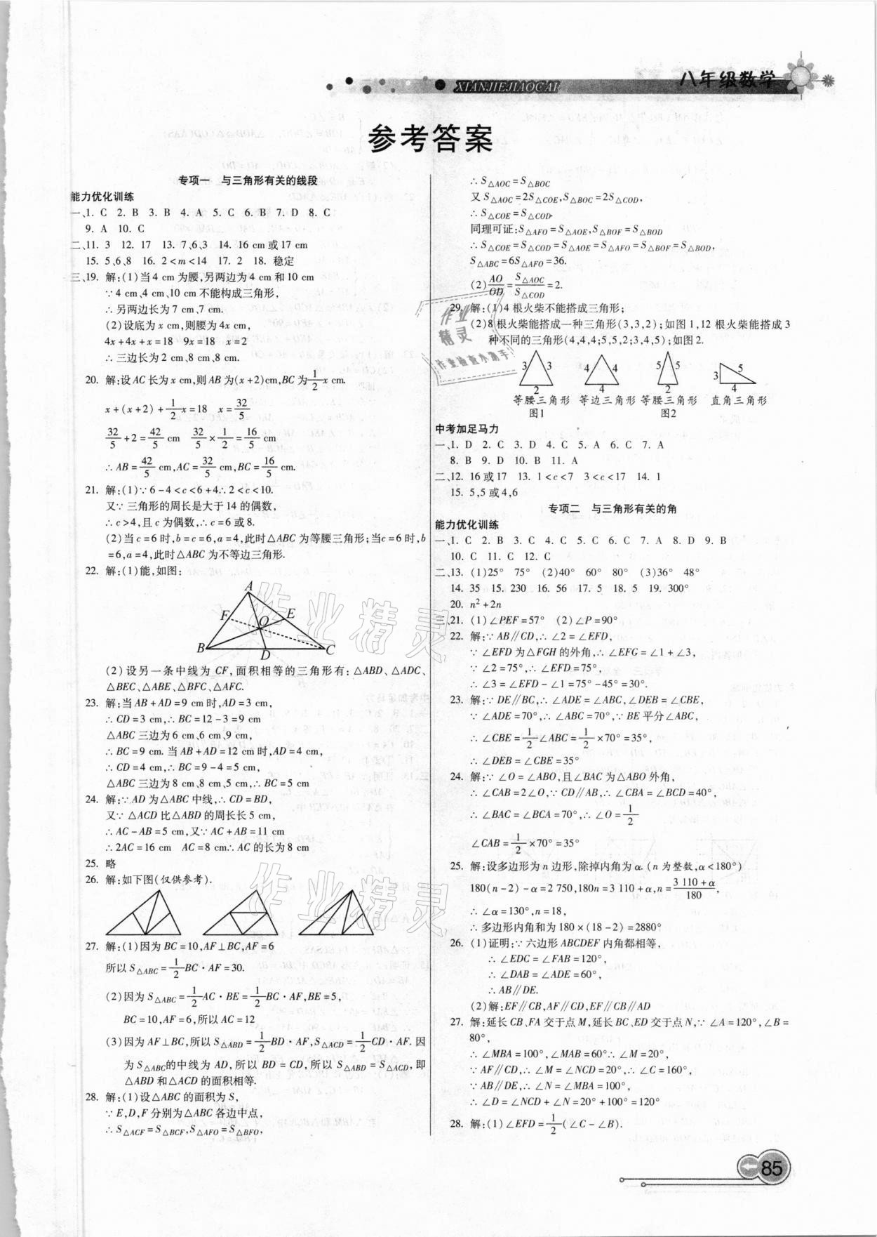 2021年銜接教材學(xué)期復(fù)習(xí)寒假八年級數(shù)學(xué)吉林教育出版社 第1頁