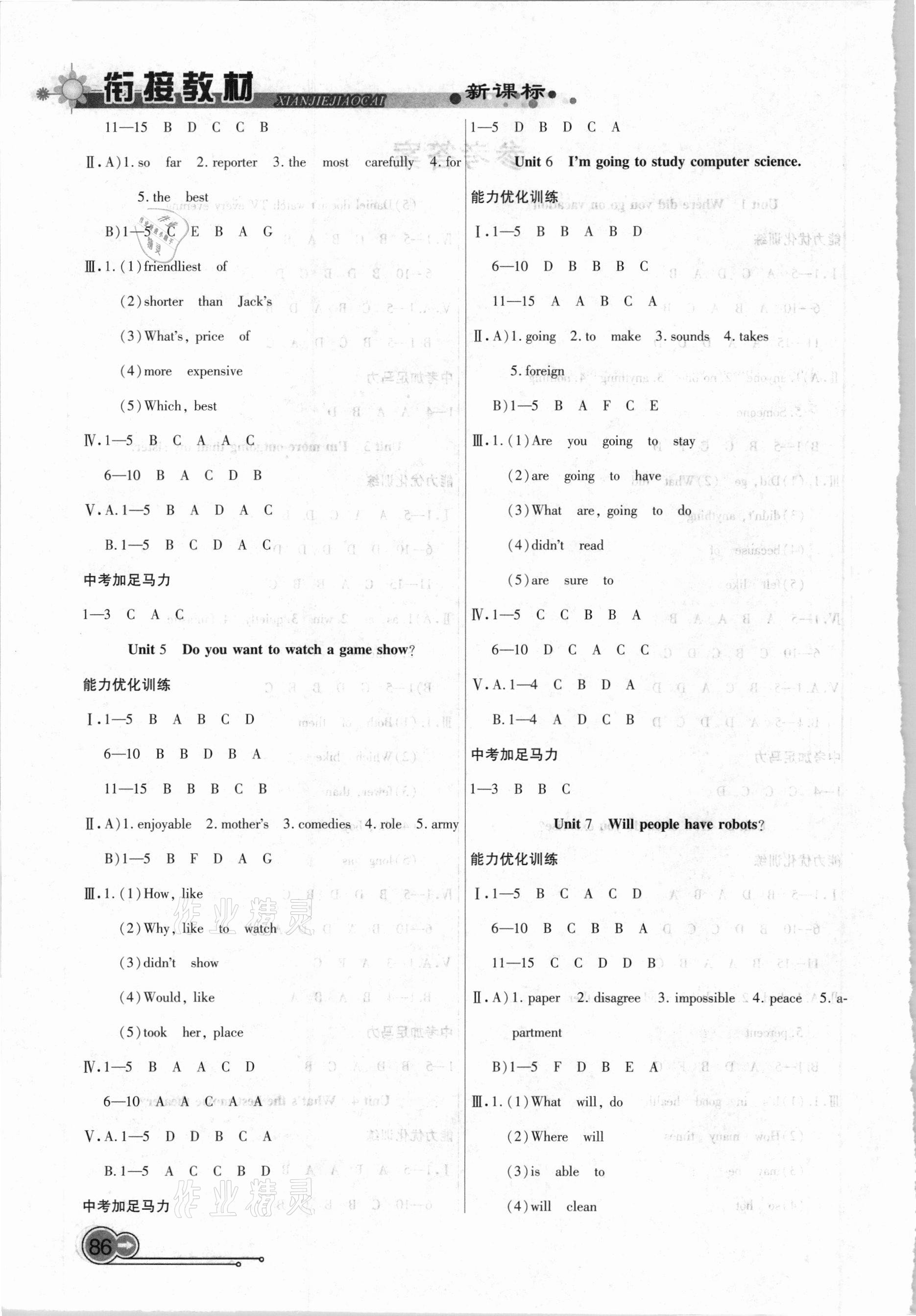 2021年銜接教材學(xué)年度復(fù)習(xí)寒假八年級英語吉林教育出版社 第2頁