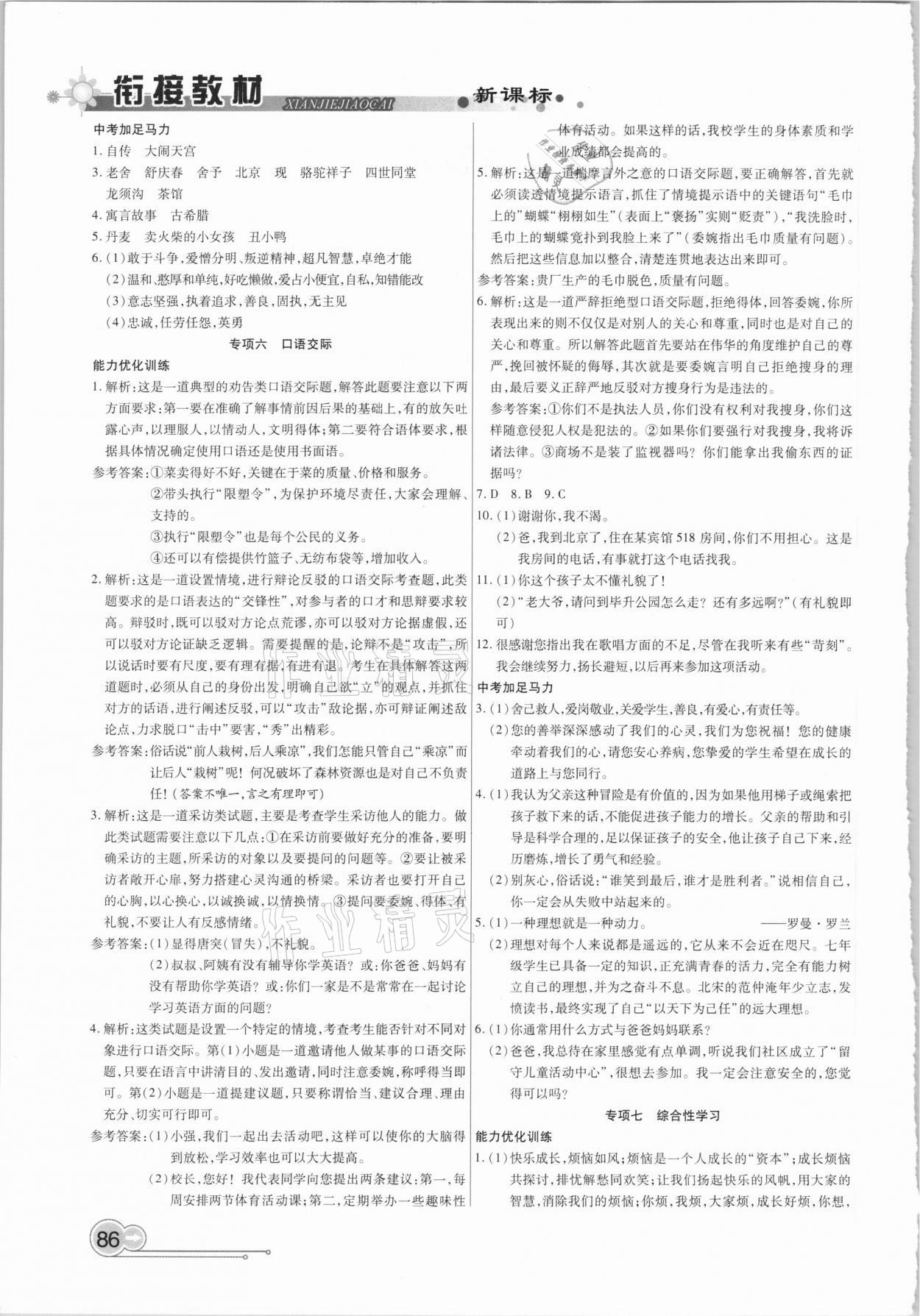 2021年銜接教材學期復習寒假七年級語文吉林教育出版社 第2頁