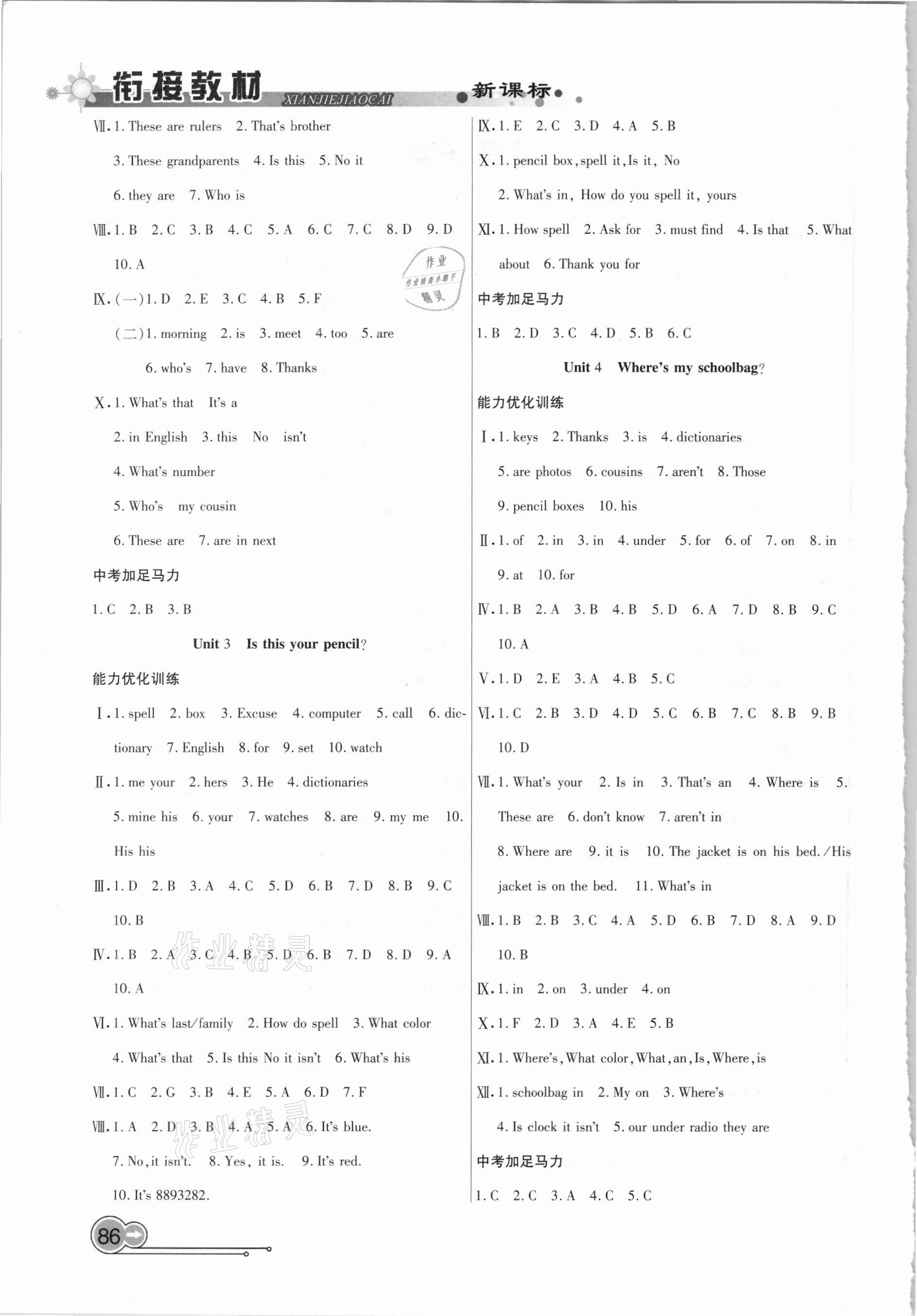 2021年銜接教材學(xué)期復(fù)習(xí)寒假七年級英語吉林教育出版社 第2頁